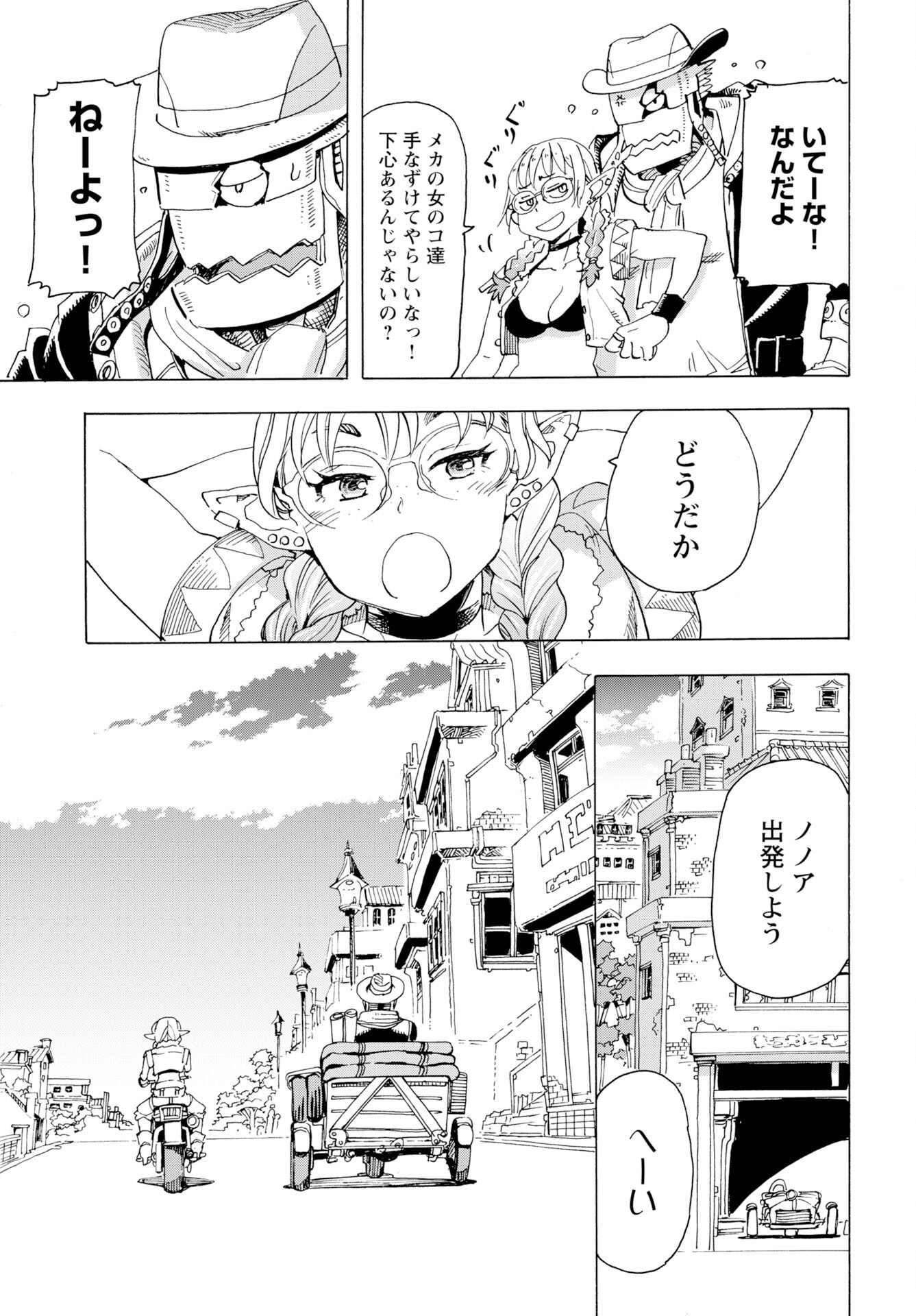 Elf to Bike to Teikoku Chiri Chousain to Chapter 19 8ページ