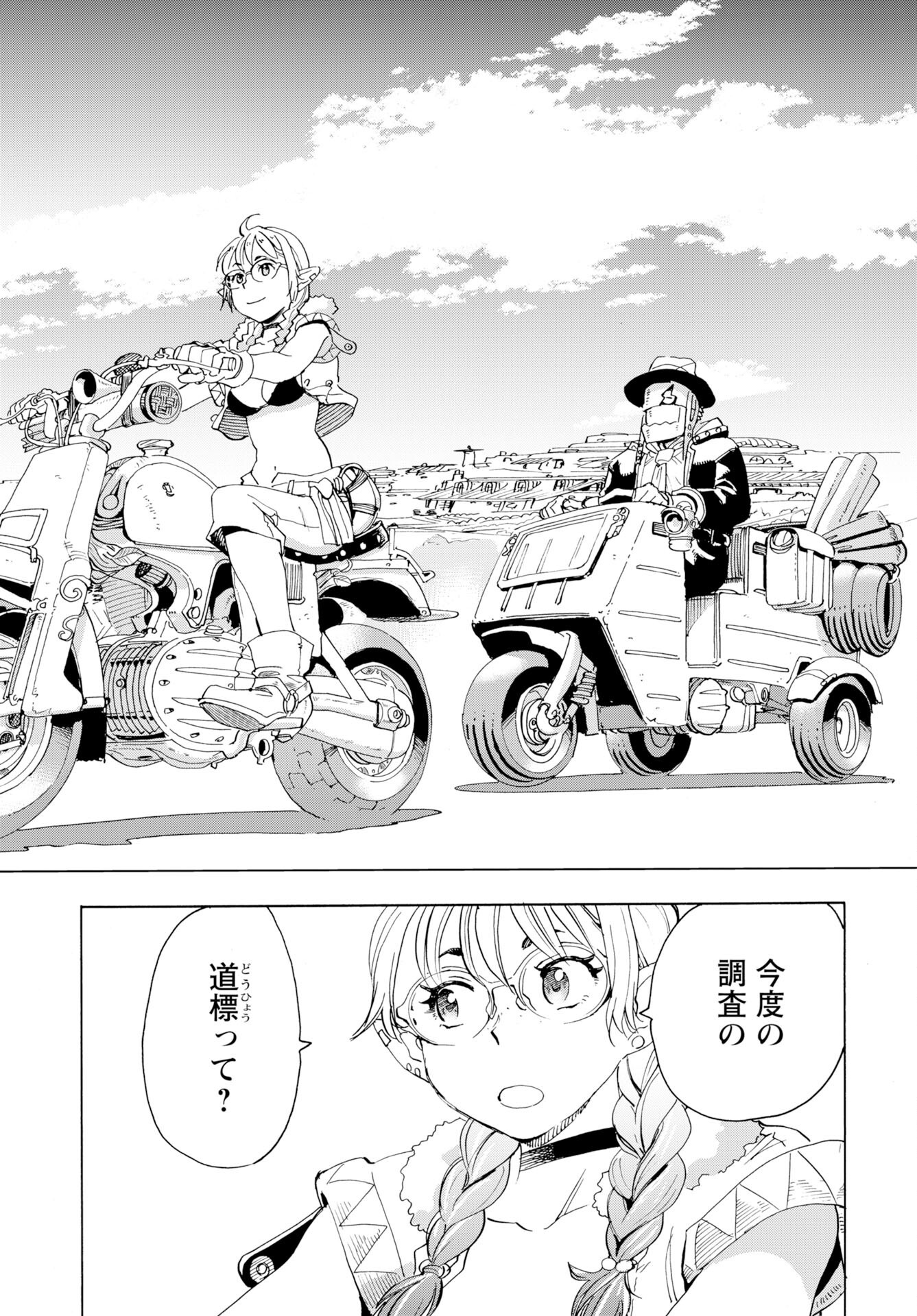 Elf to Bike to Teikoku Chiri Chousain to Chapter 19 9ページ