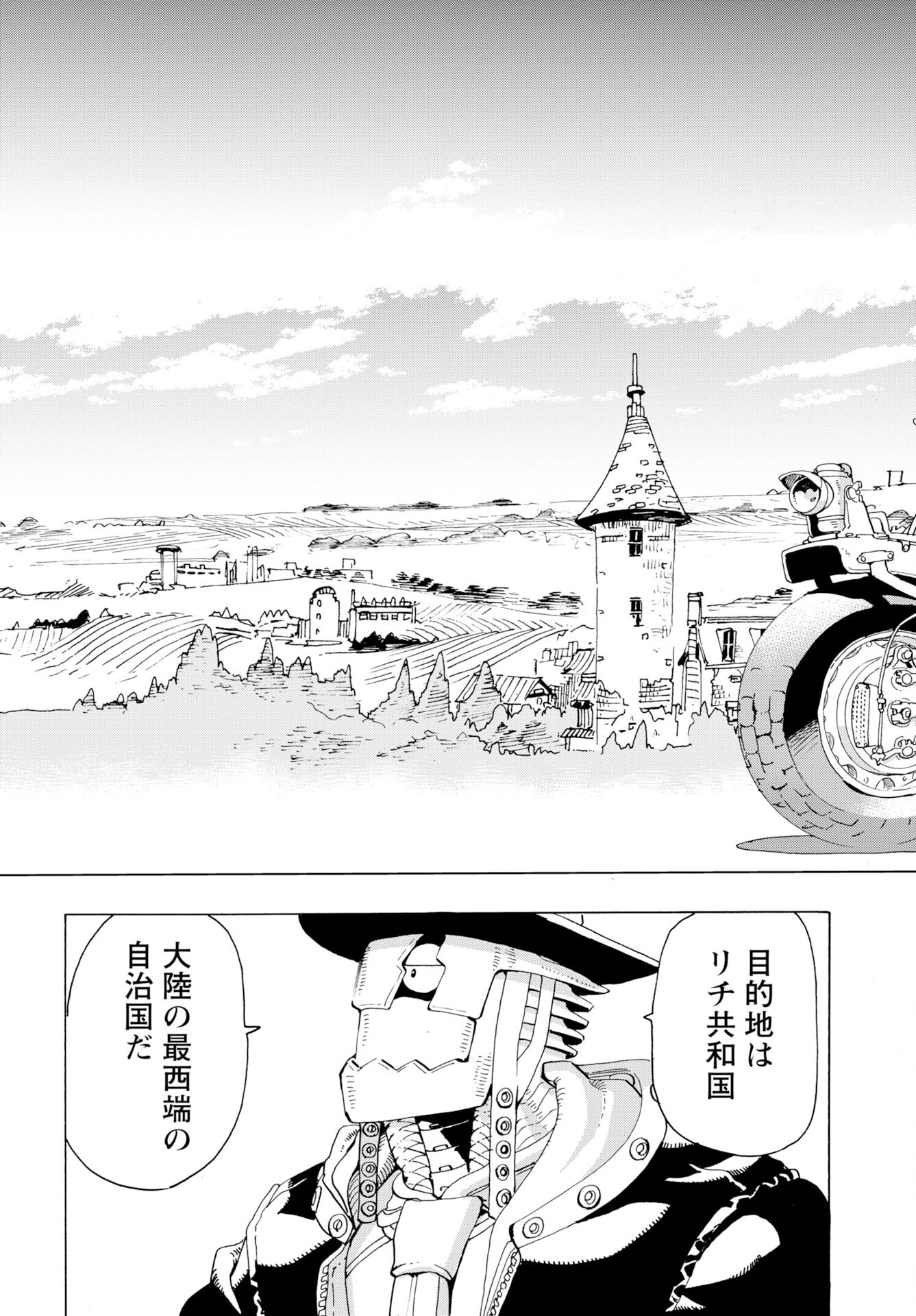 Elf to Bike to Teikoku Chiri Chousain to Chapter 19 10ページ