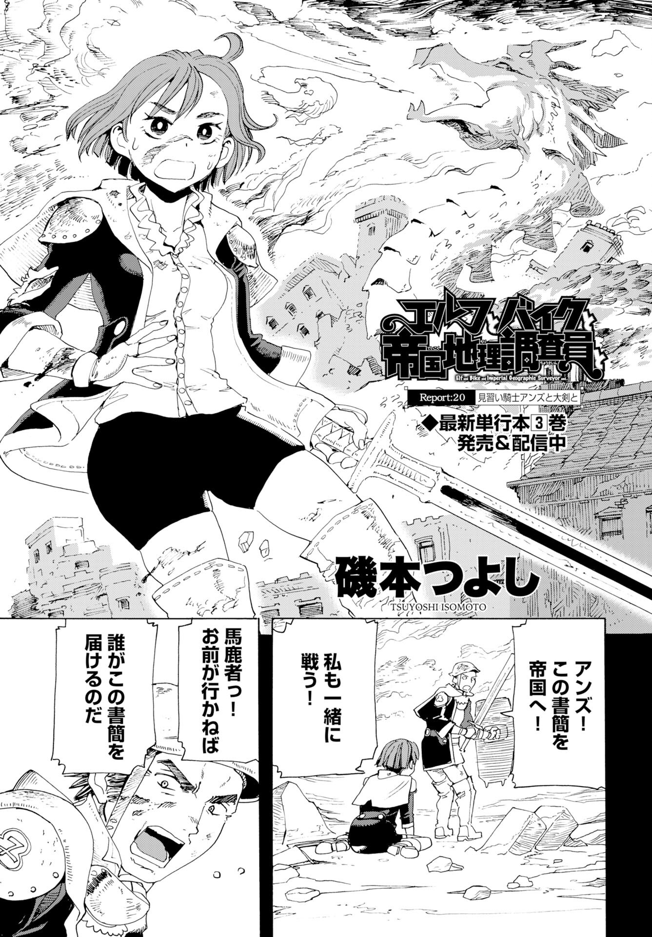 Elf to Bike to Teikoku Chiri Chousain to Chapter 20 1ページ