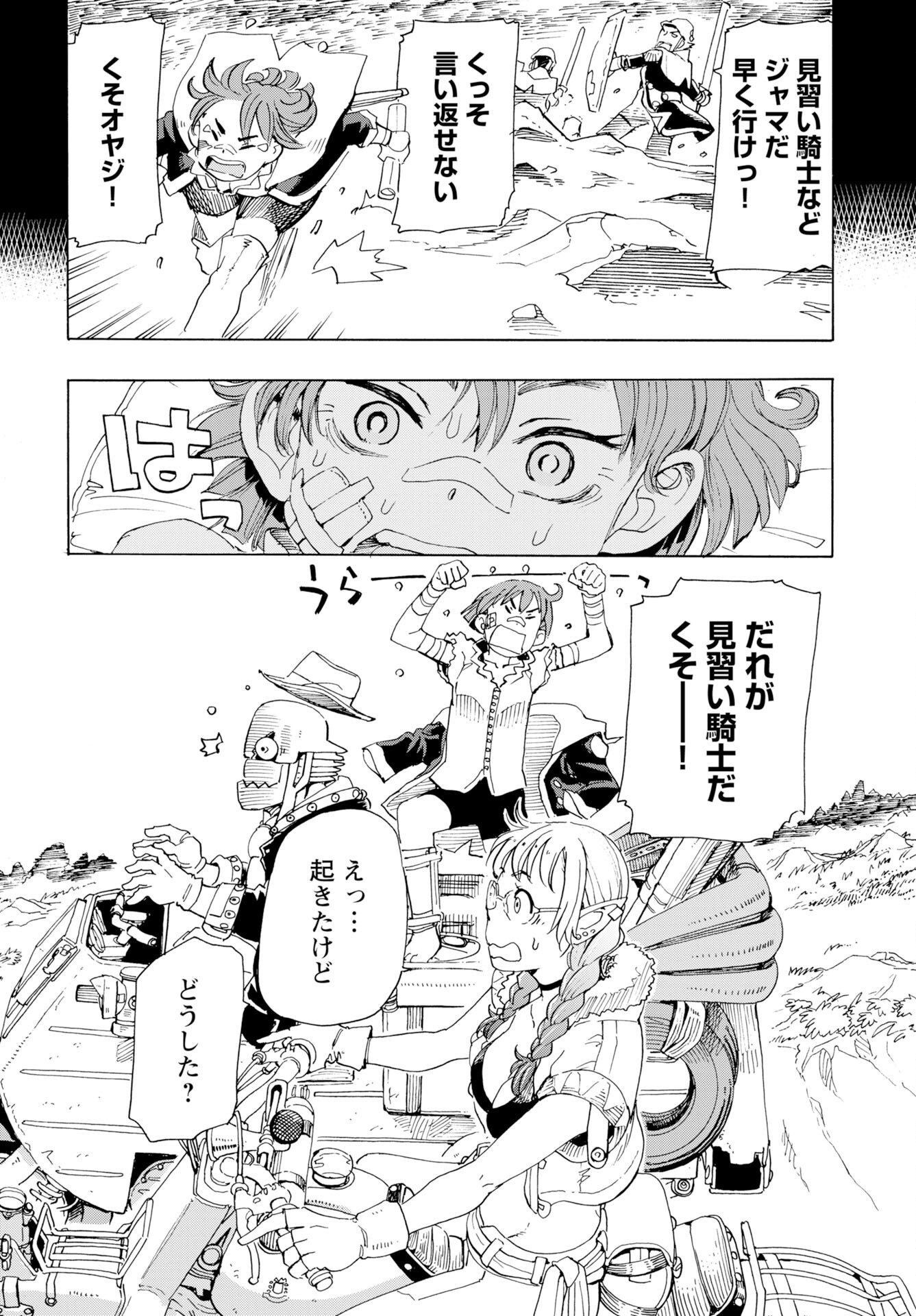 Elf to Bike to Teikoku Chiri Chousain to Chapter 20 2ページ