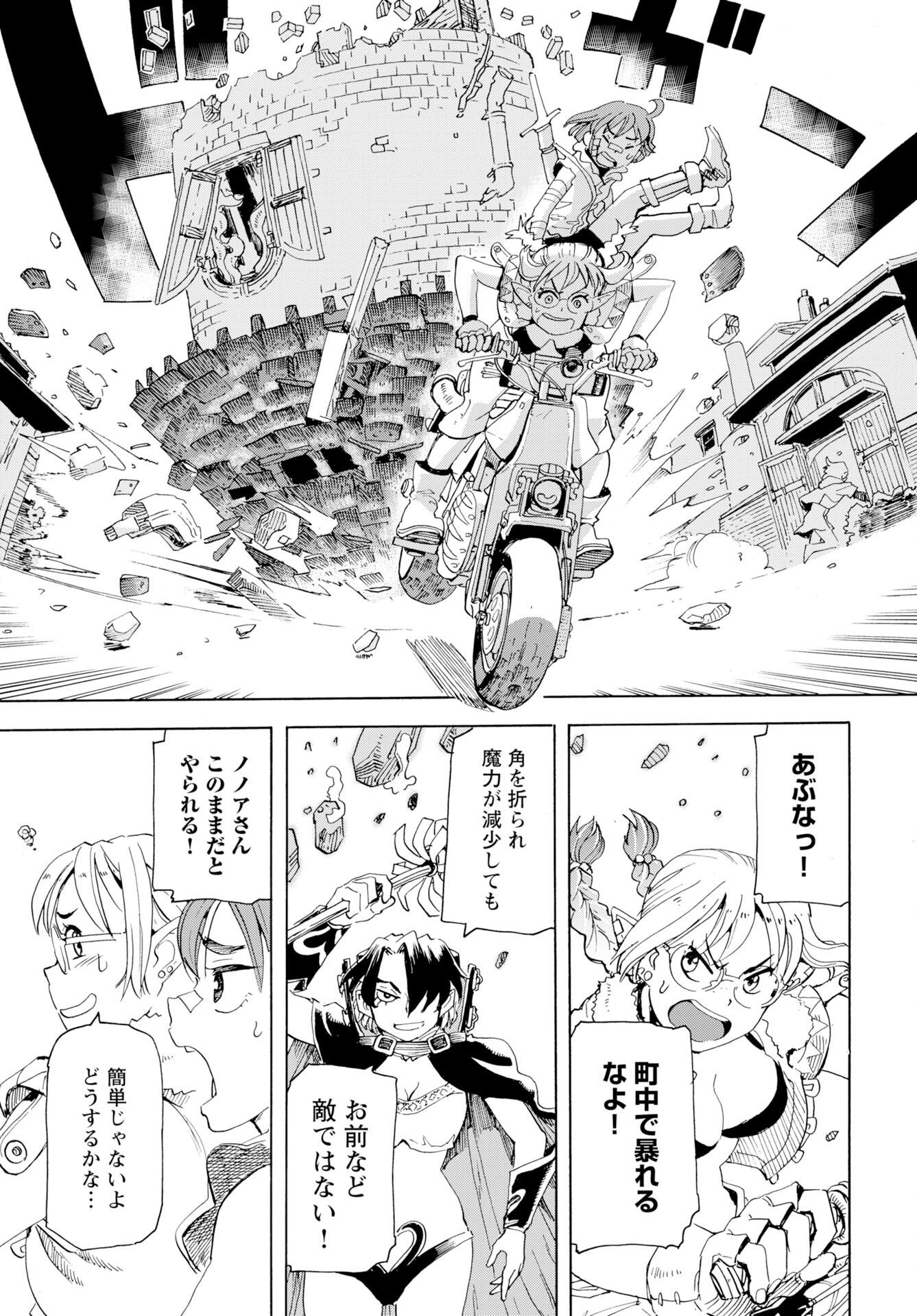 Elf to Bike to Teikoku Chiri Chousain to Chapter 20 11ページ