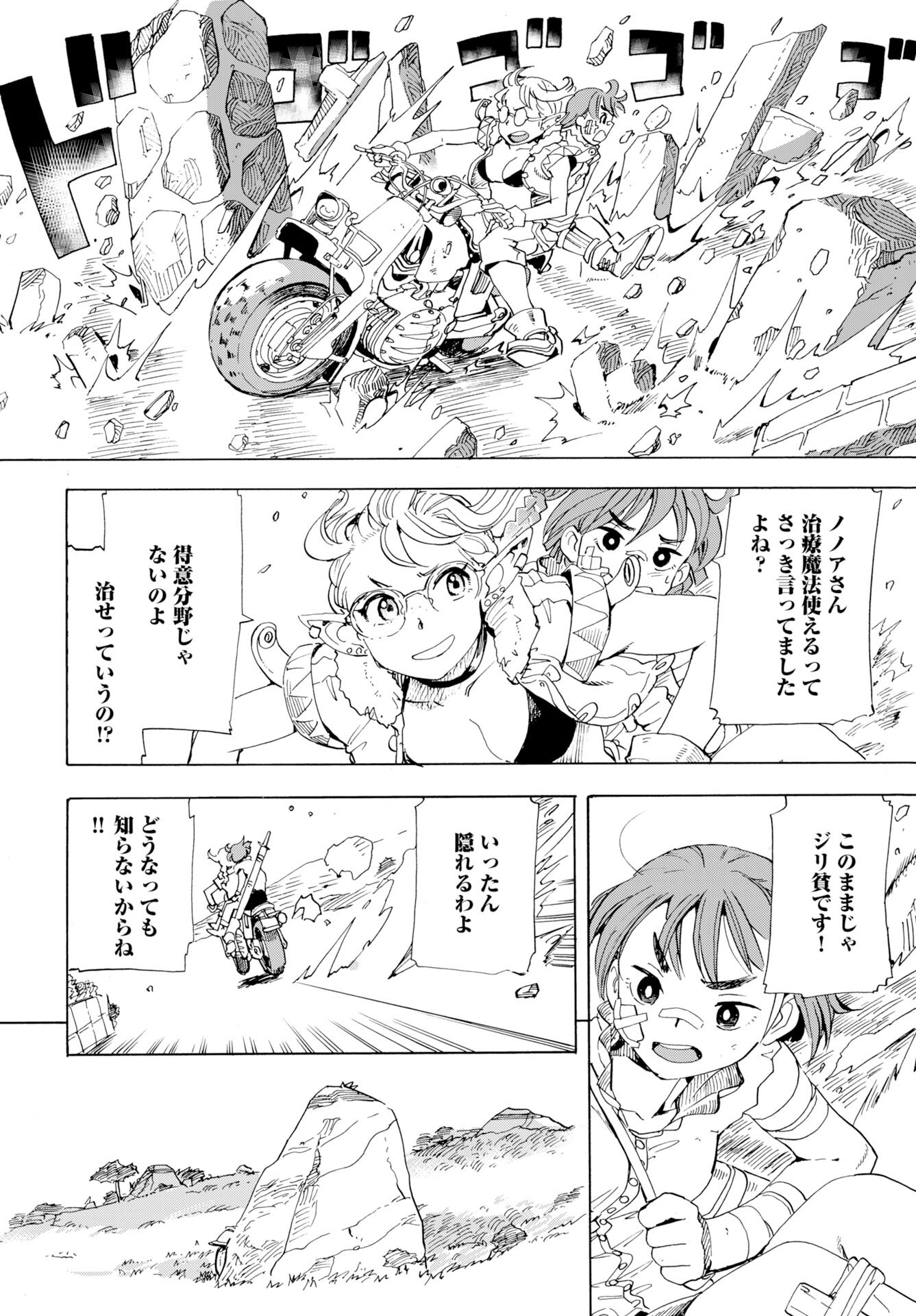 Elf to Bike to Teikoku Chiri Chousain to Chapter 20 12ページ