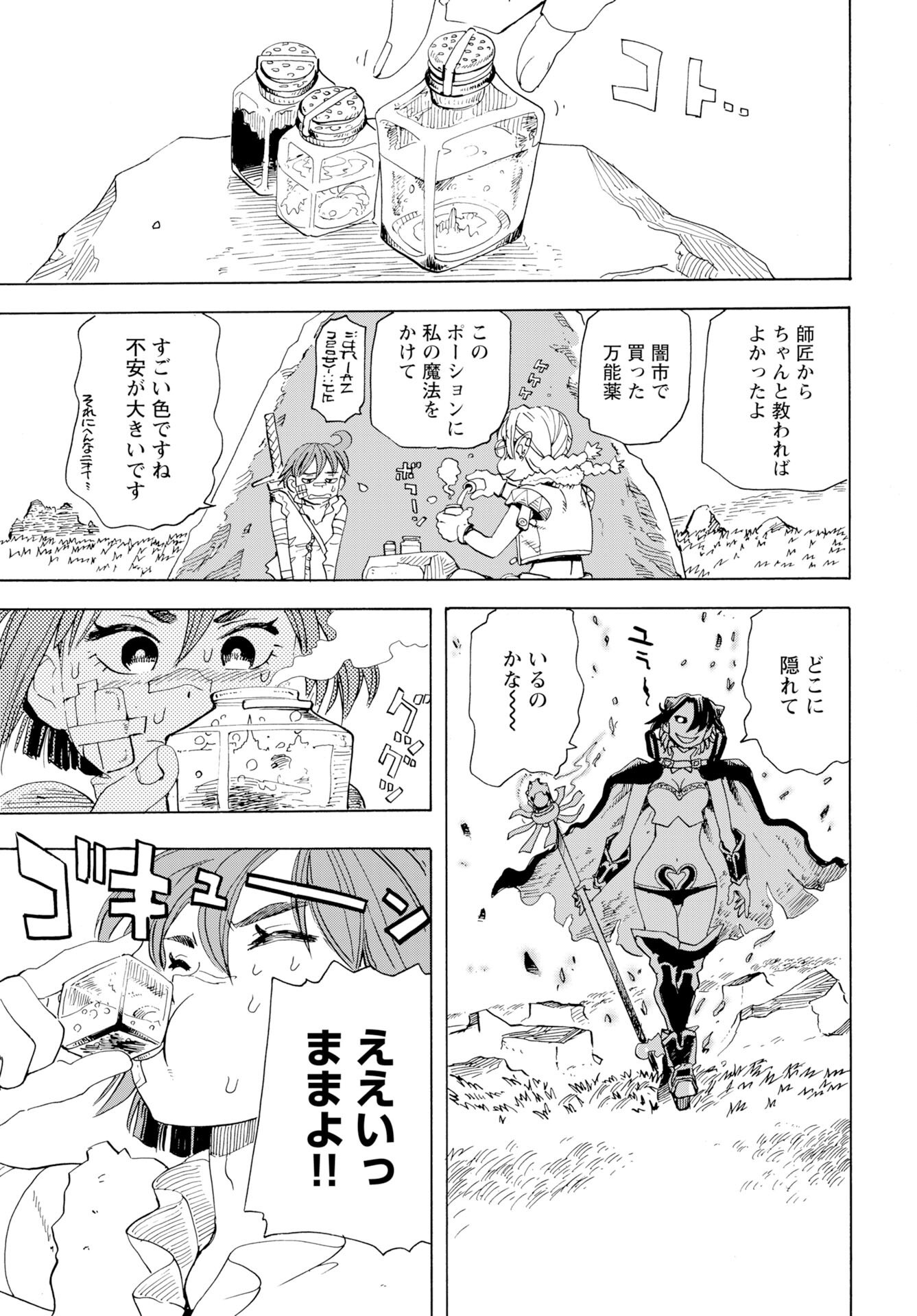 Elf to Bike to Teikoku Chiri Chousain to Chapter 20 13ページ