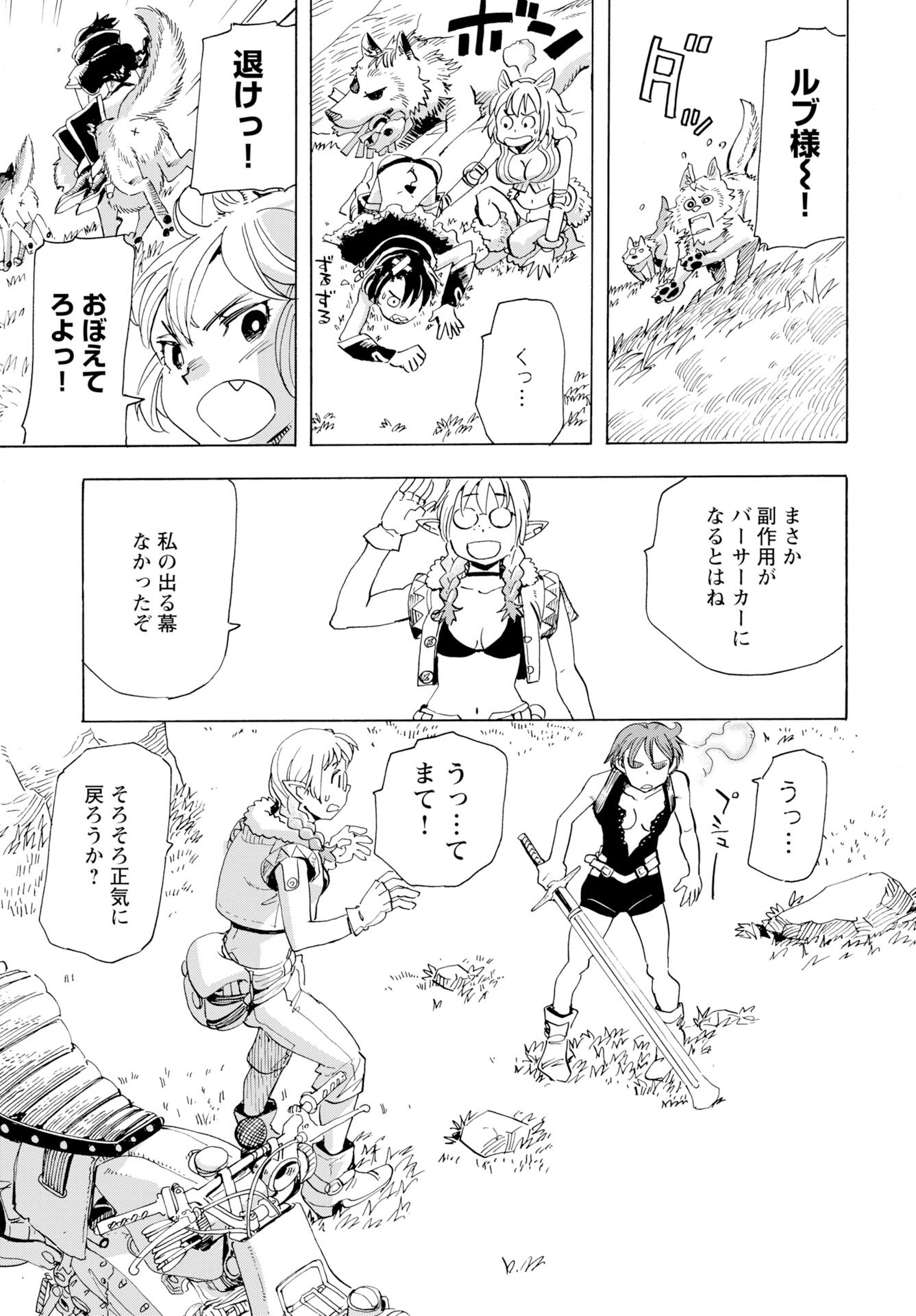 Elf to Bike to Teikoku Chiri Chousain to Chapter 20 17ページ