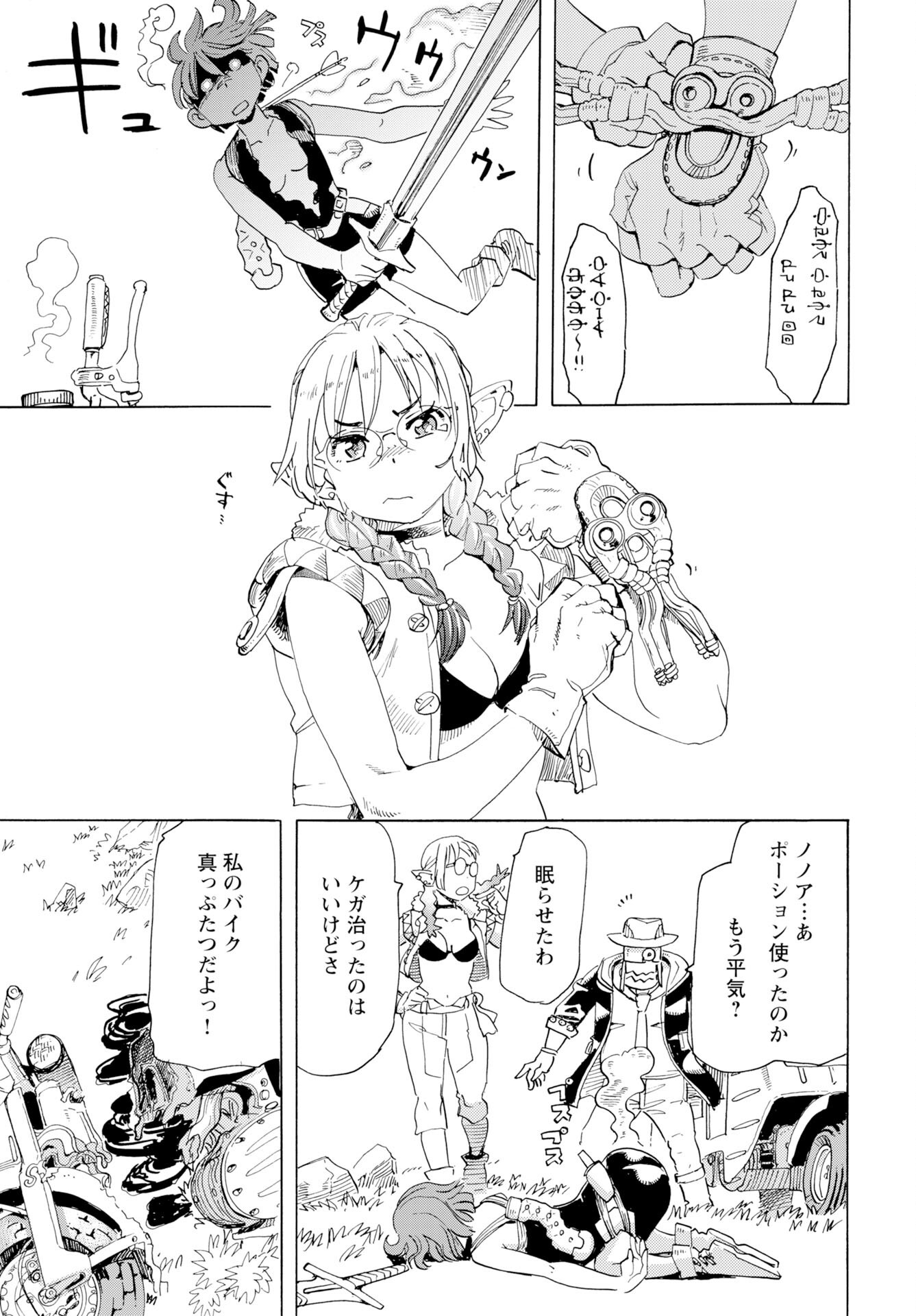 Elf to Bike to Teikoku Chiri Chousain to Chapter 20 19ページ