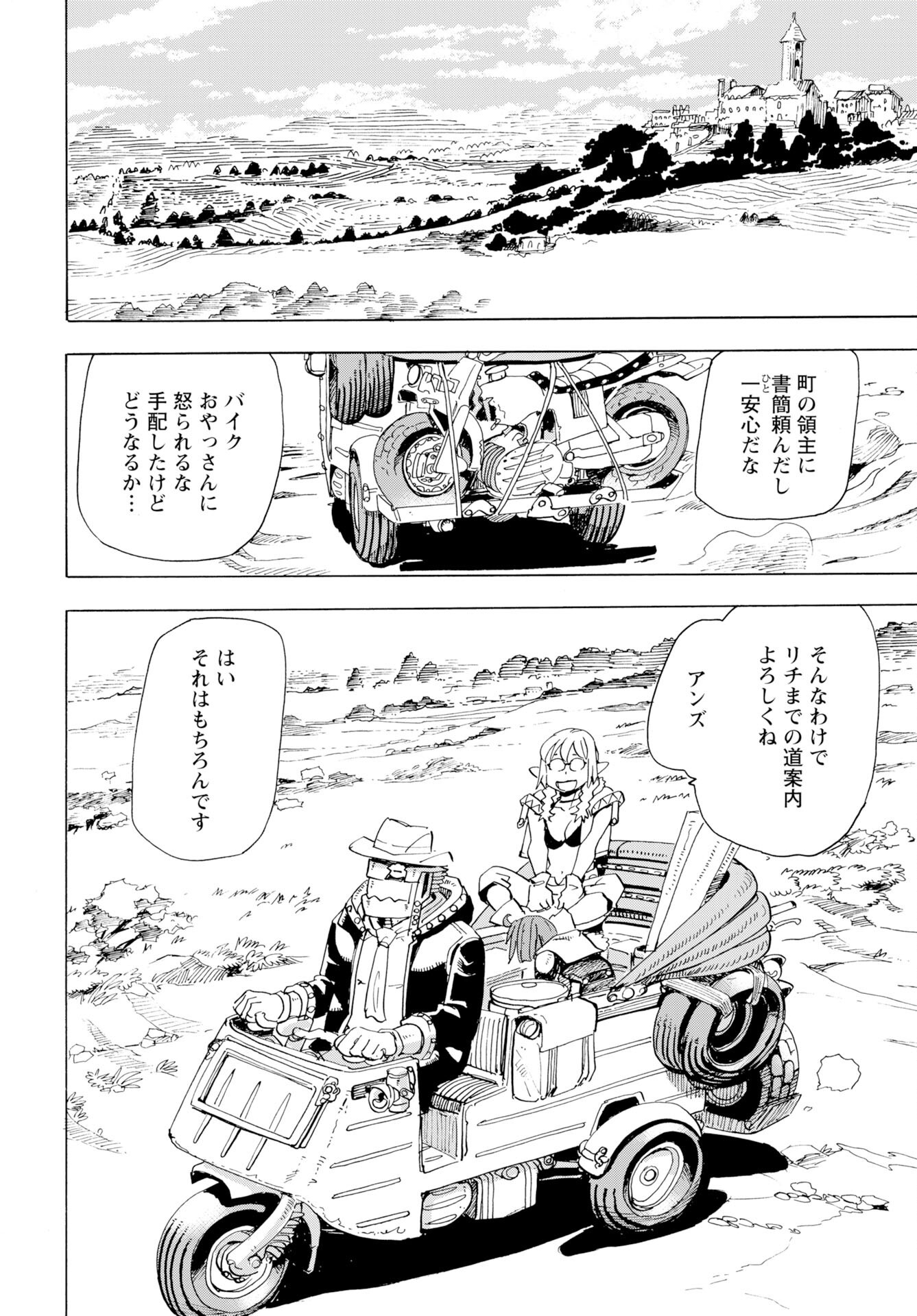 Elf to Bike to Teikoku Chiri Chousain to Chapter 20 20ページ