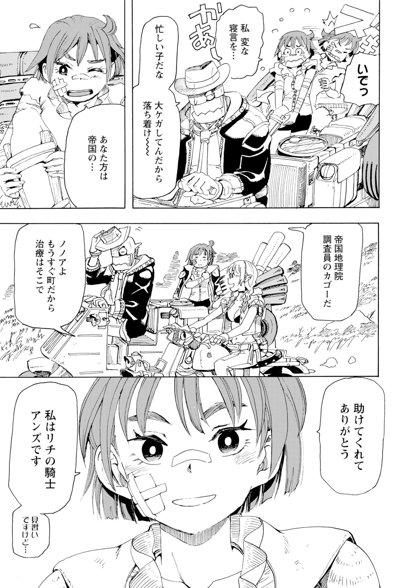 Elf to Bike to Teikoku Chiri Chousain to Chapter 20 3ページ