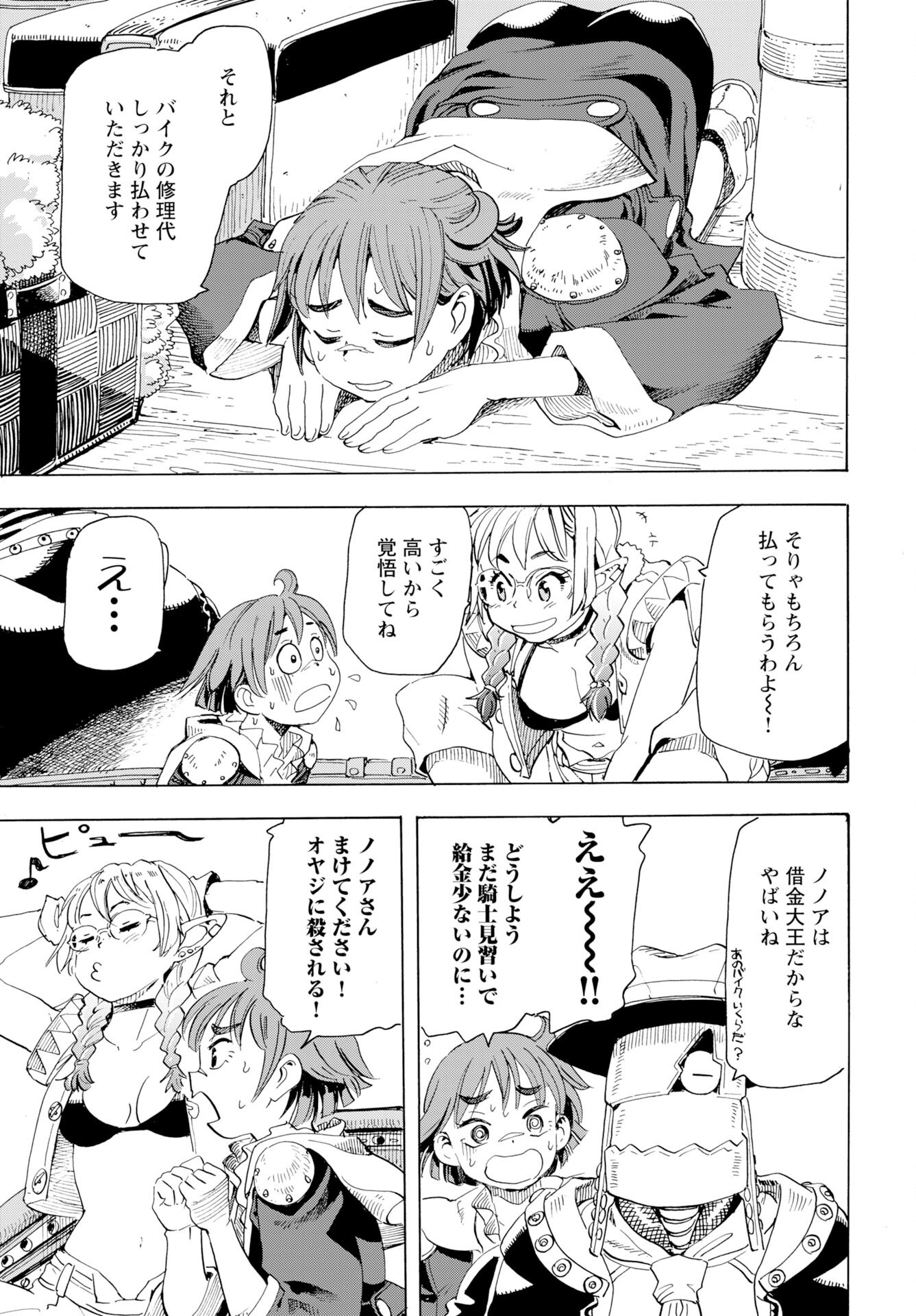 Elf to Bike to Teikoku Chiri Chousain to Chapter 20 21ページ