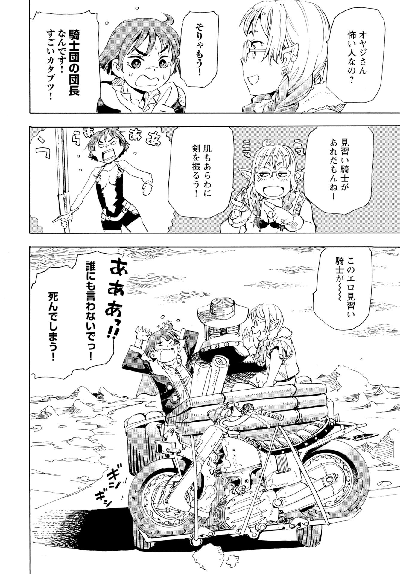 Elf to Bike to Teikoku Chiri Chousain to Chapter 20 22ページ