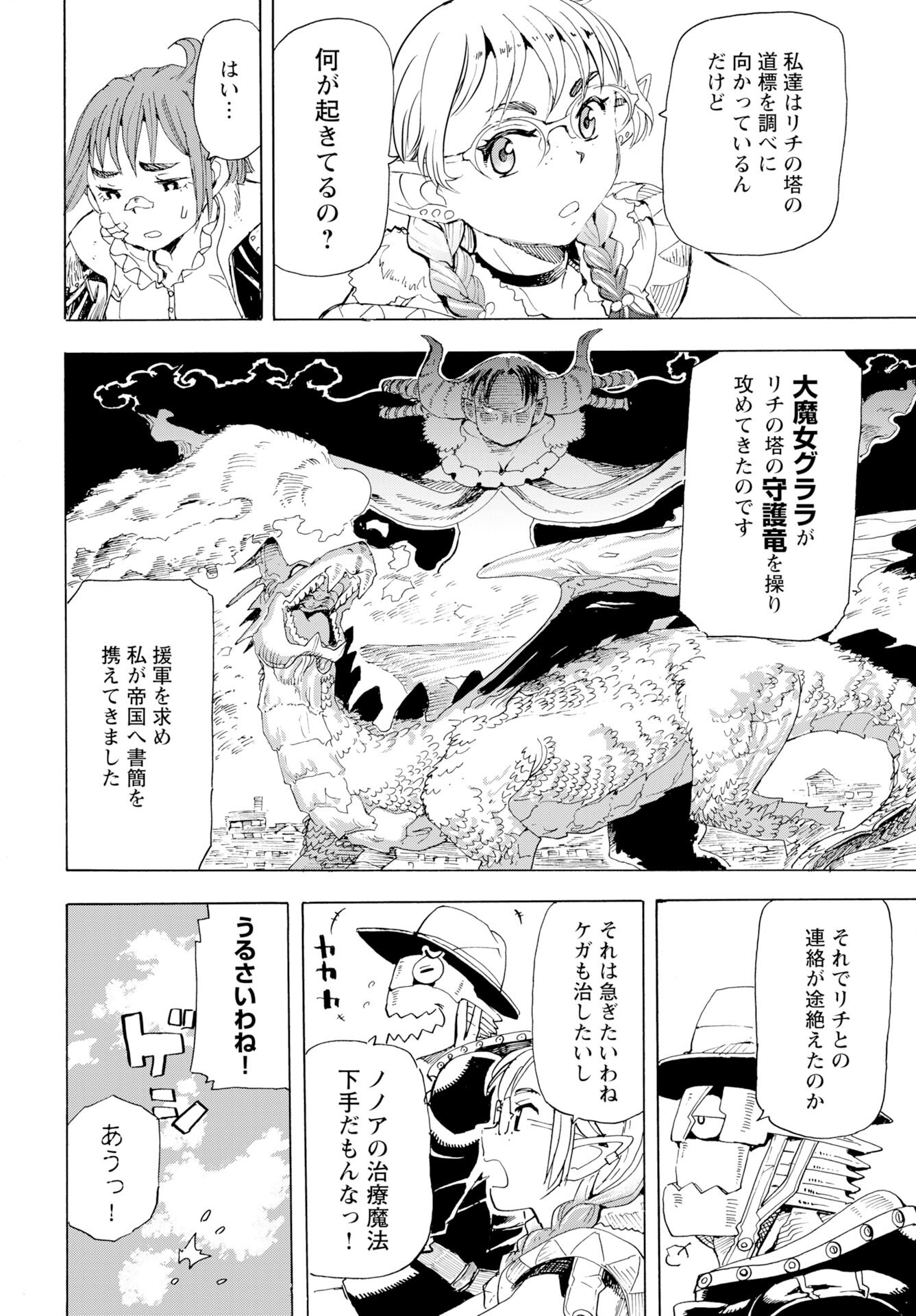 Elf to Bike to Teikoku Chiri Chousain to Chapter 20 4ページ