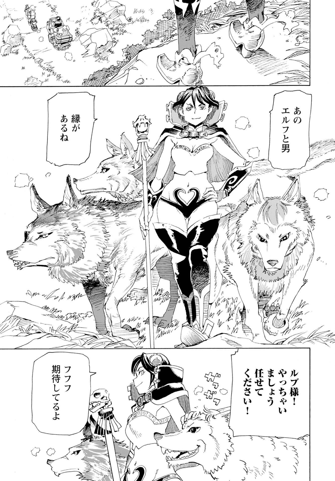 Elf to Bike to Teikoku Chiri Chousain to Chapter 20 5ページ