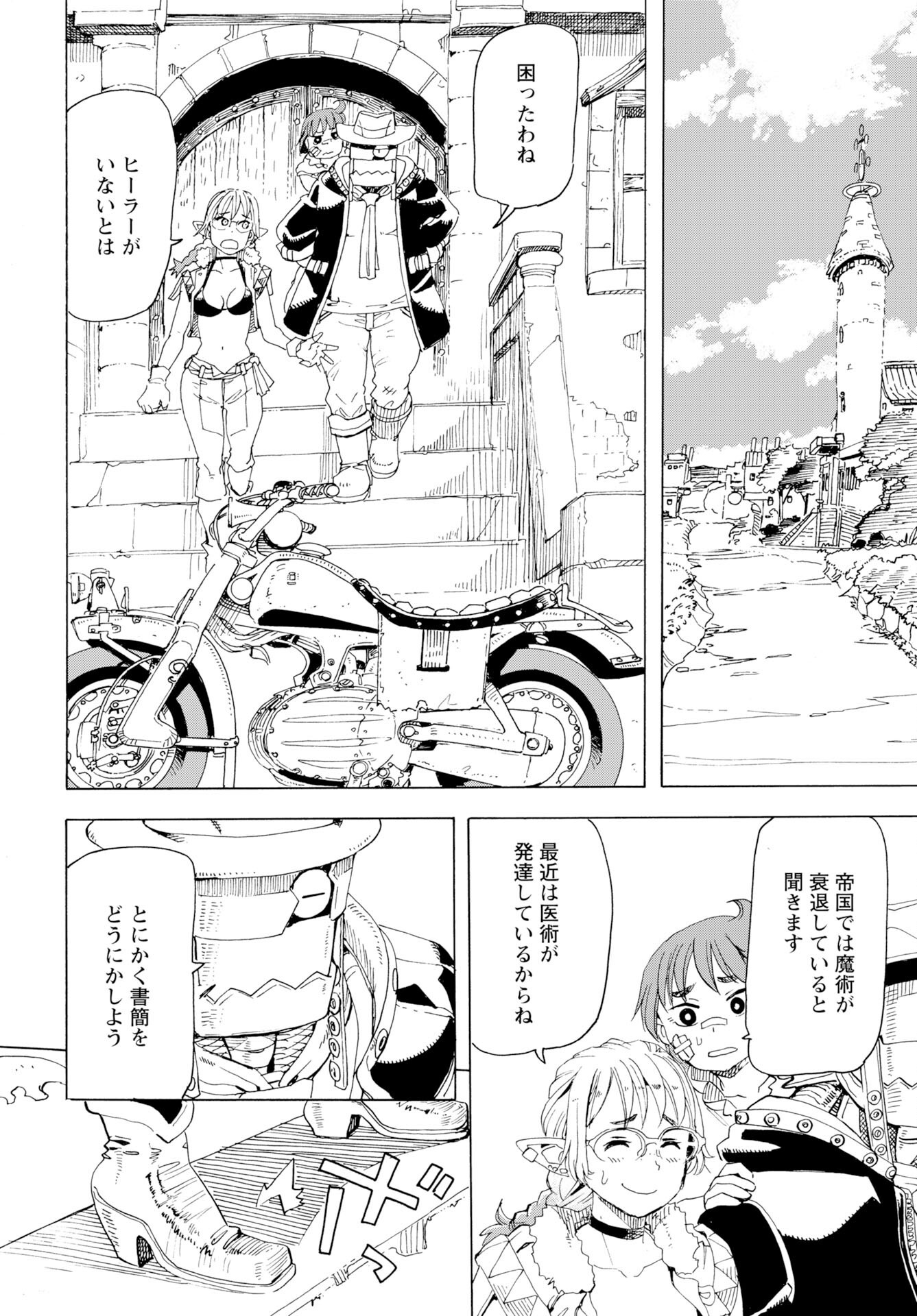 Elf to Bike to Teikoku Chiri Chousain to Chapter 20 6ページ