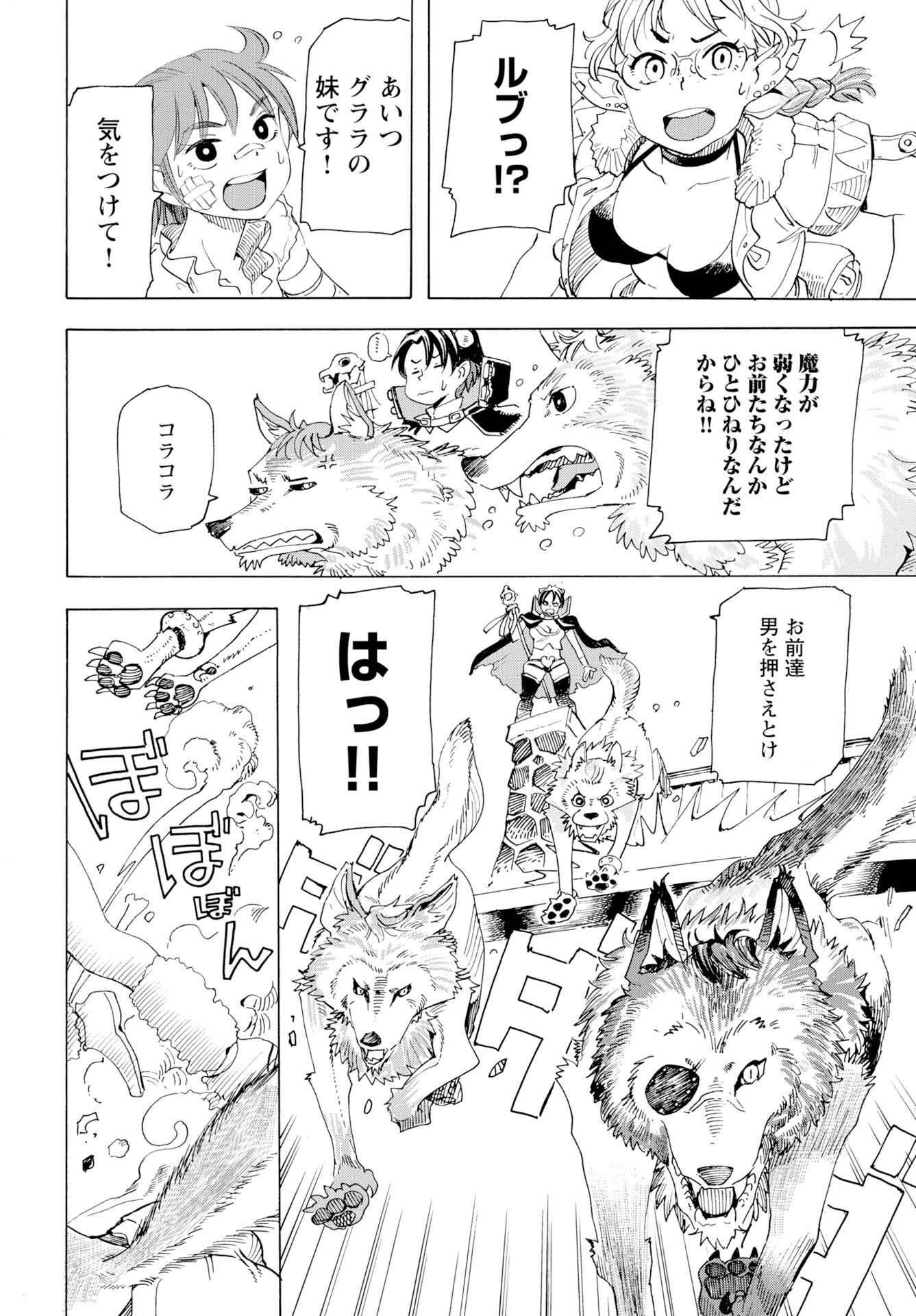 Elf to Bike to Teikoku Chiri Chousain to Chapter 20 8ページ