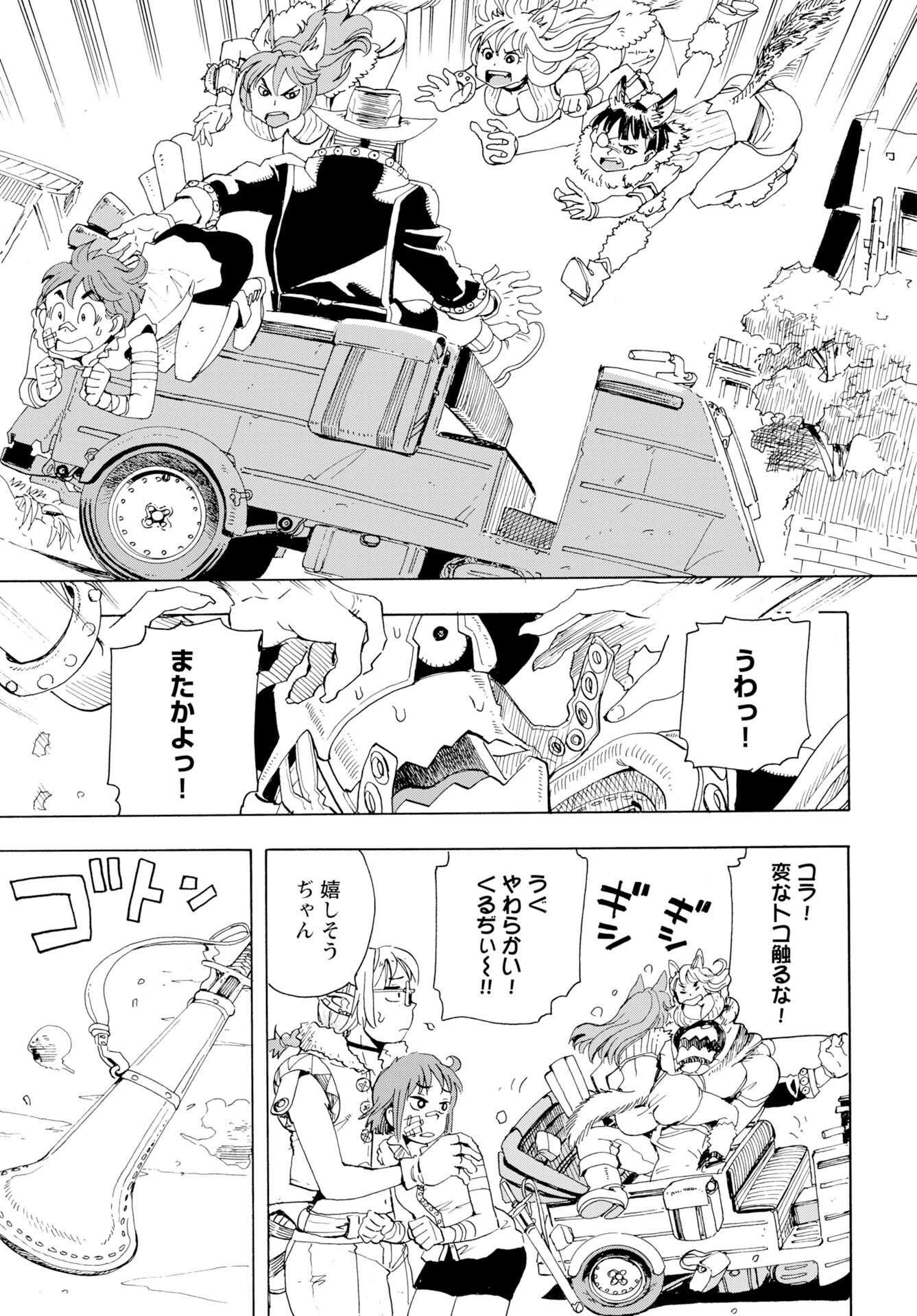 Elf to Bike to Teikoku Chiri Chousain to Chapter 20 9ページ