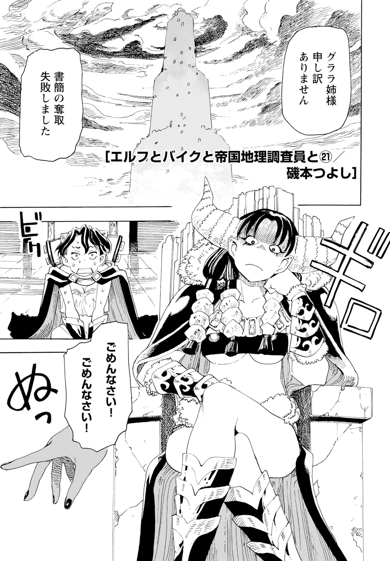 Elf to Bike to Teikoku Chiri Chousain to Chapter 21 1ページ