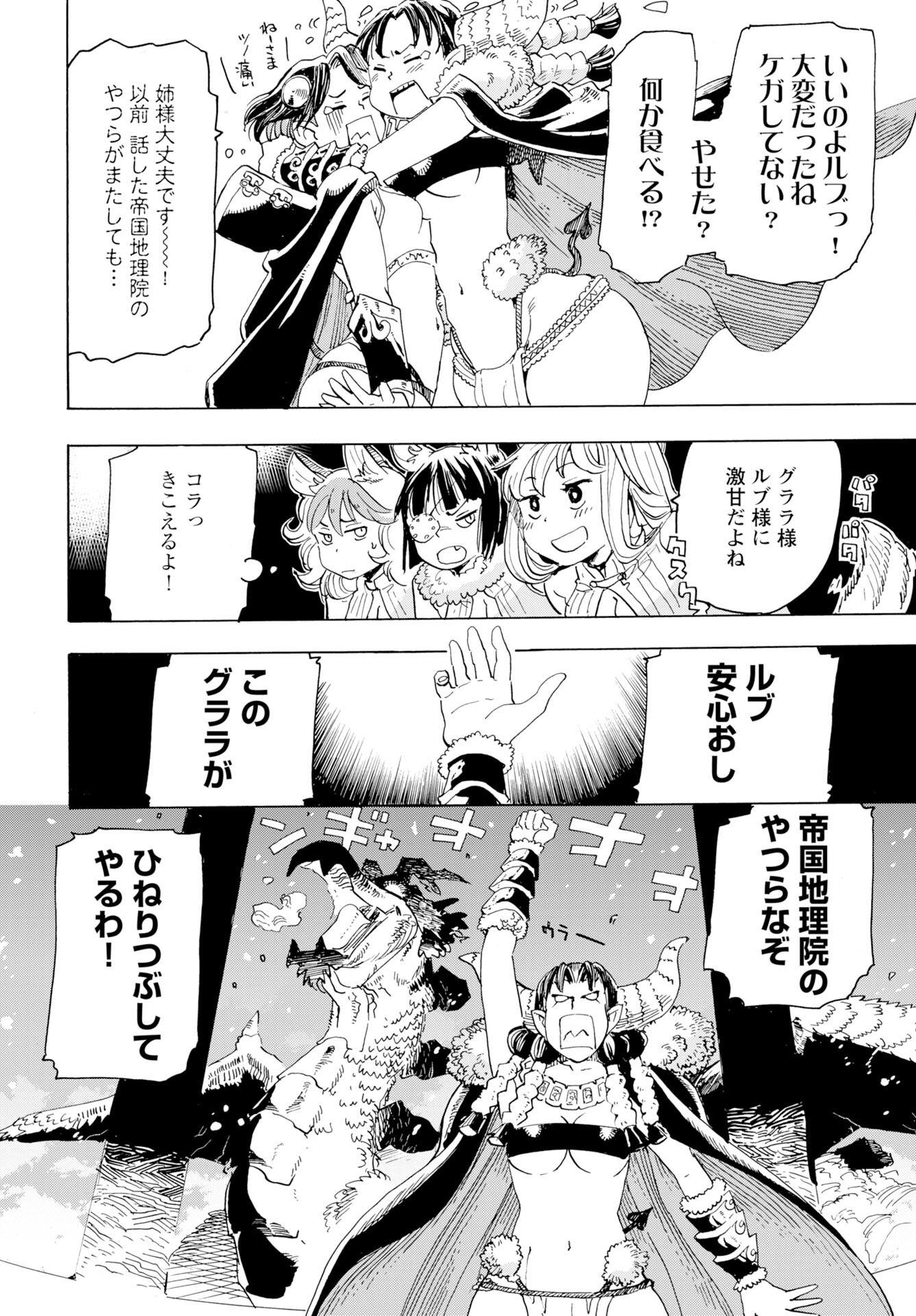 Elf to Bike to Teikoku Chiri Chousain to Chapter 21 2ページ