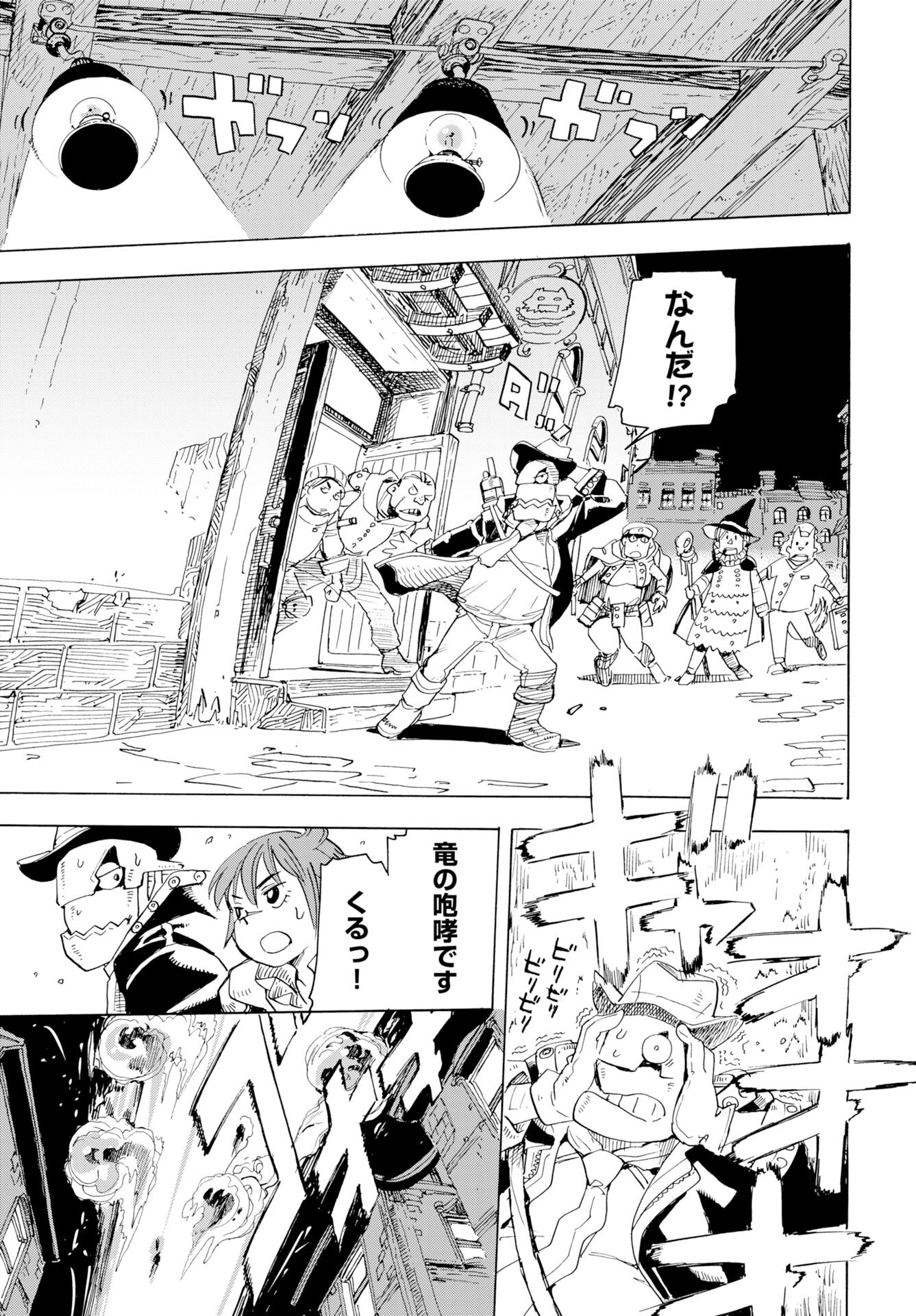 Elf to Bike to Teikoku Chiri Chousain to Chapter 21 11ページ