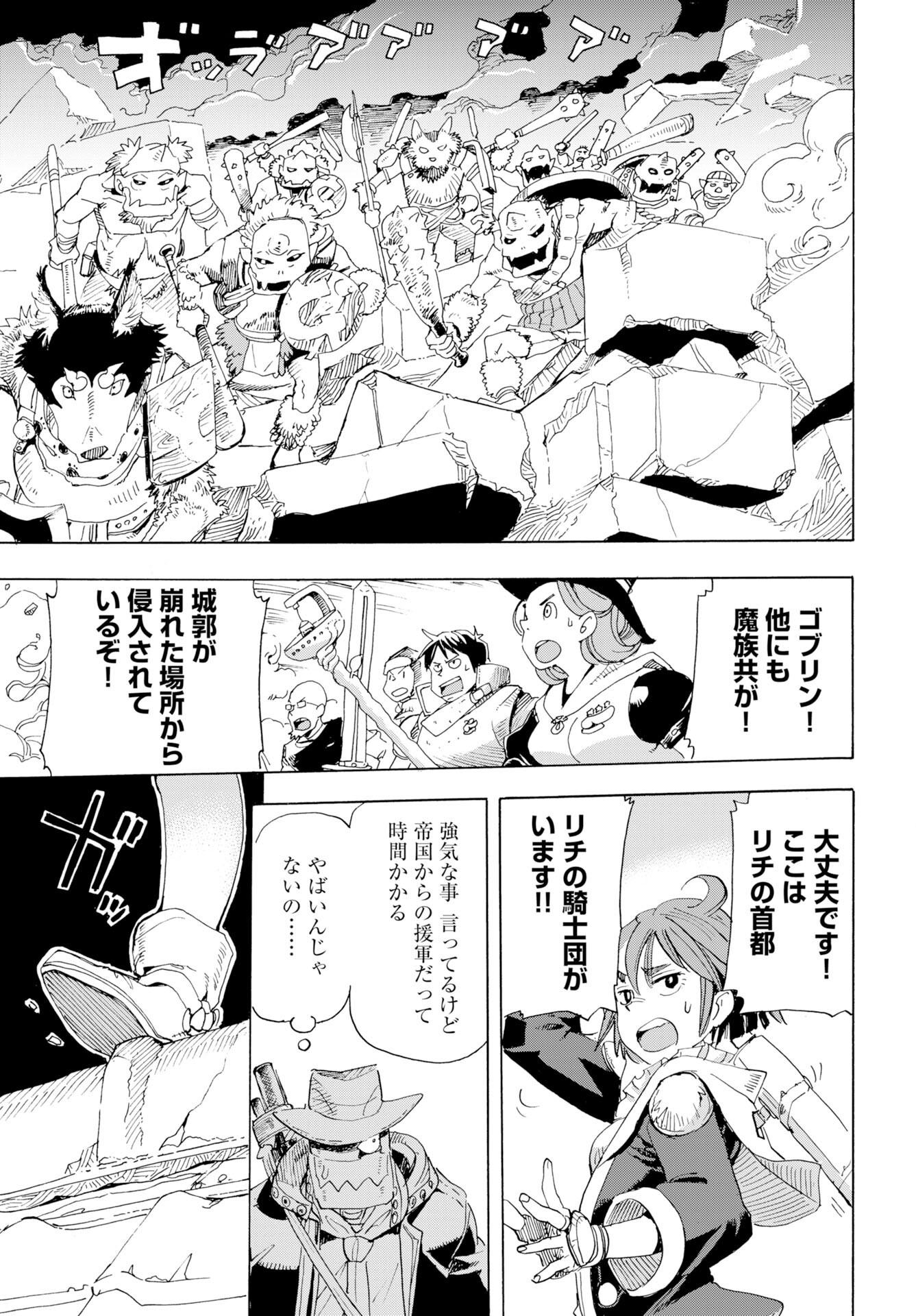 Elf to Bike to Teikoku Chiri Chousain to Chapter 21 13ページ