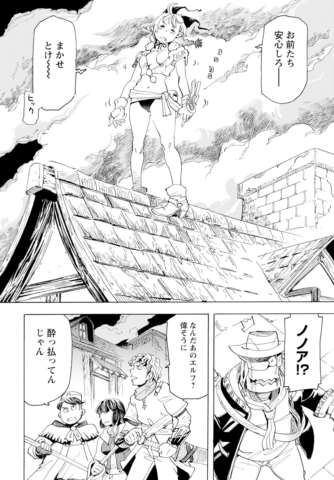 Elf to Bike to Teikoku Chiri Chousain to Chapter 21 14ページ