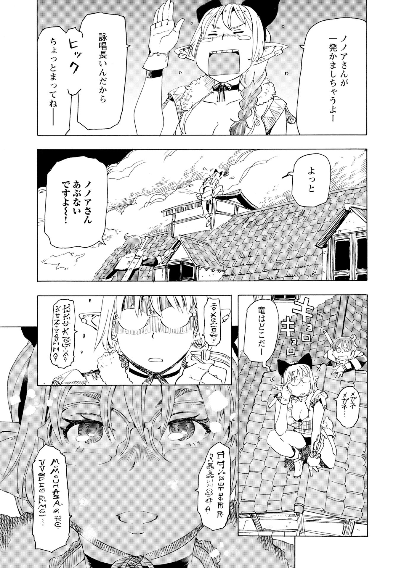 Elf to Bike to Teikoku Chiri Chousain to Chapter 21 15ページ