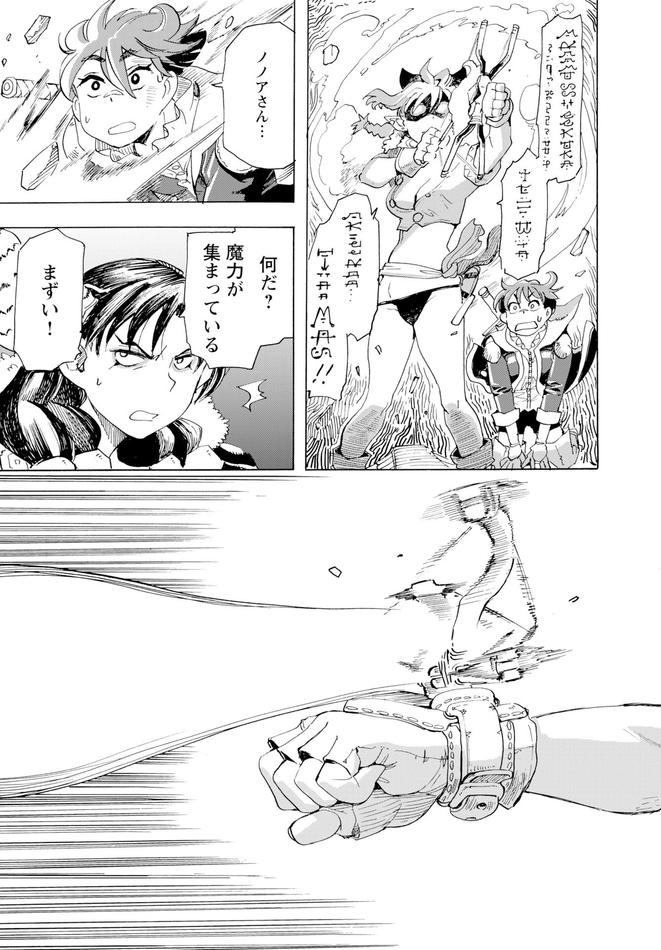 Elf to Bike to Teikoku Chiri Chousain to Chapter 21 17ページ