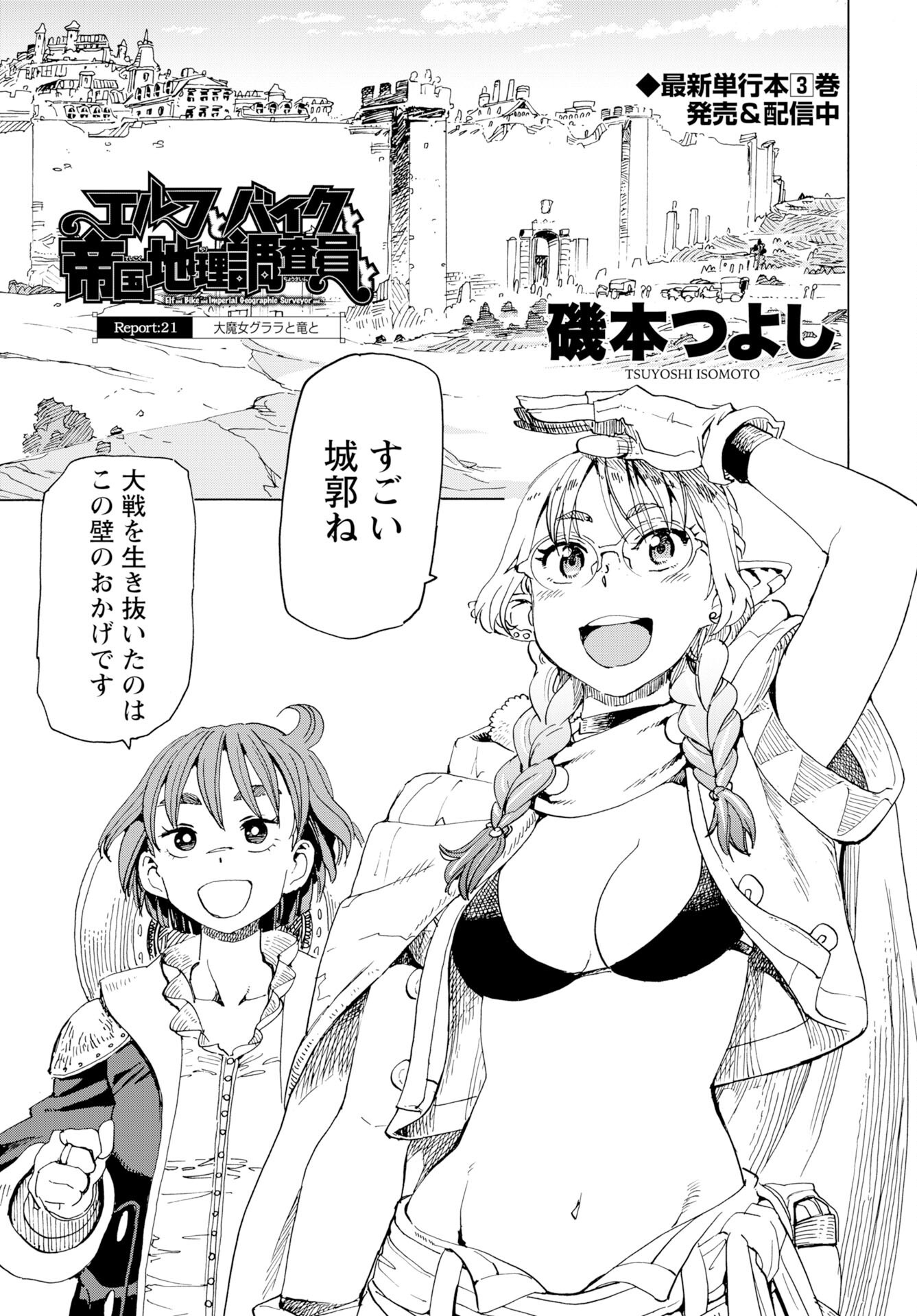 Elf to Bike to Teikoku Chiri Chousain to Chapter 21 3ページ