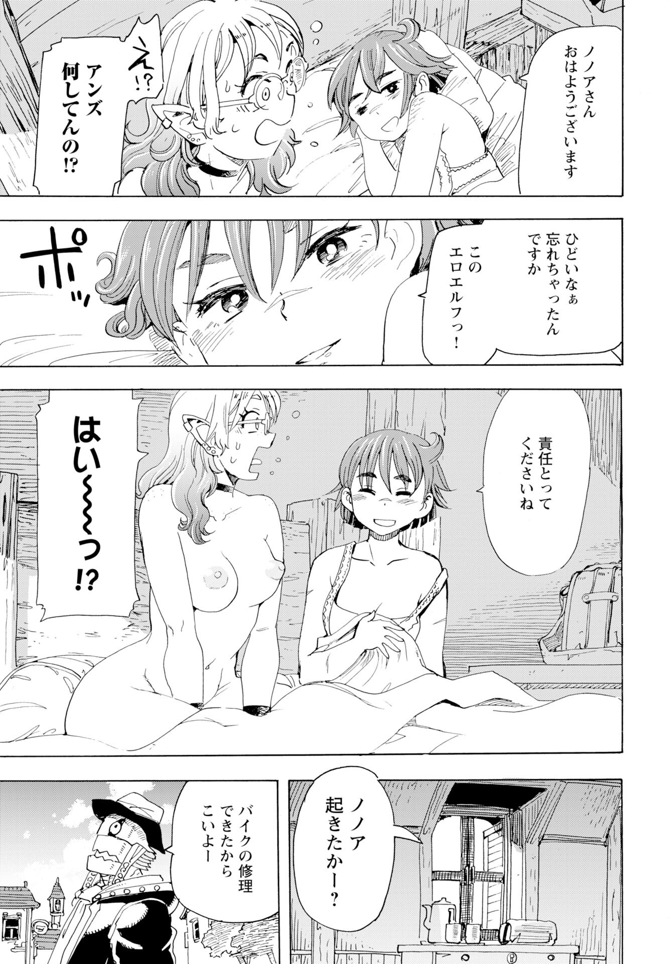 Elf to Bike to Teikoku Chiri Chousain to Chapter 21 21ページ