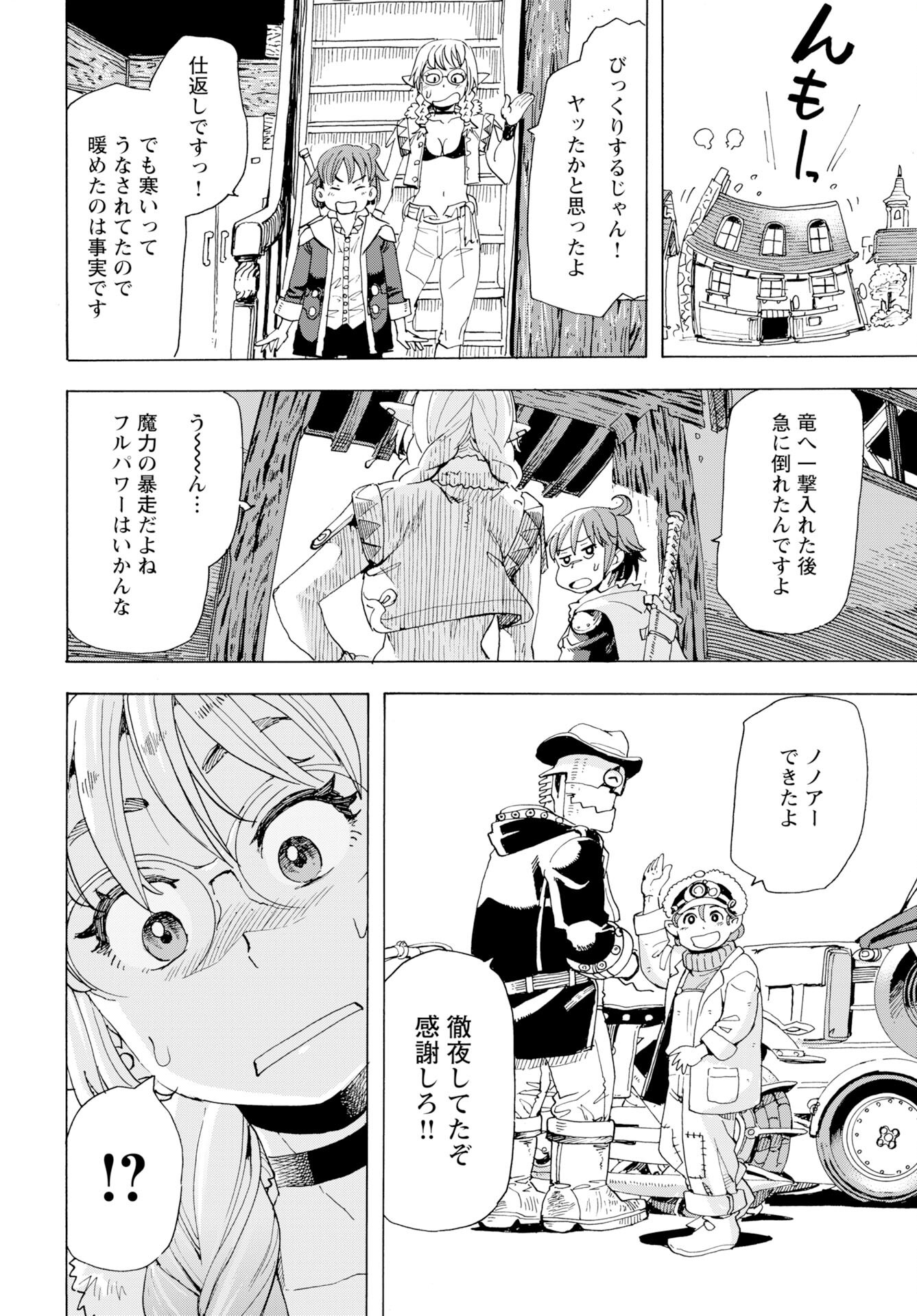 Elf to Bike to Teikoku Chiri Chousain to Chapter 21 22ページ