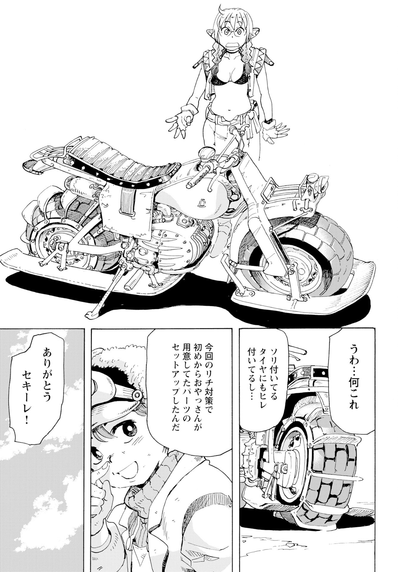 Elf to Bike to Teikoku Chiri Chousain to Chapter 21 23ページ