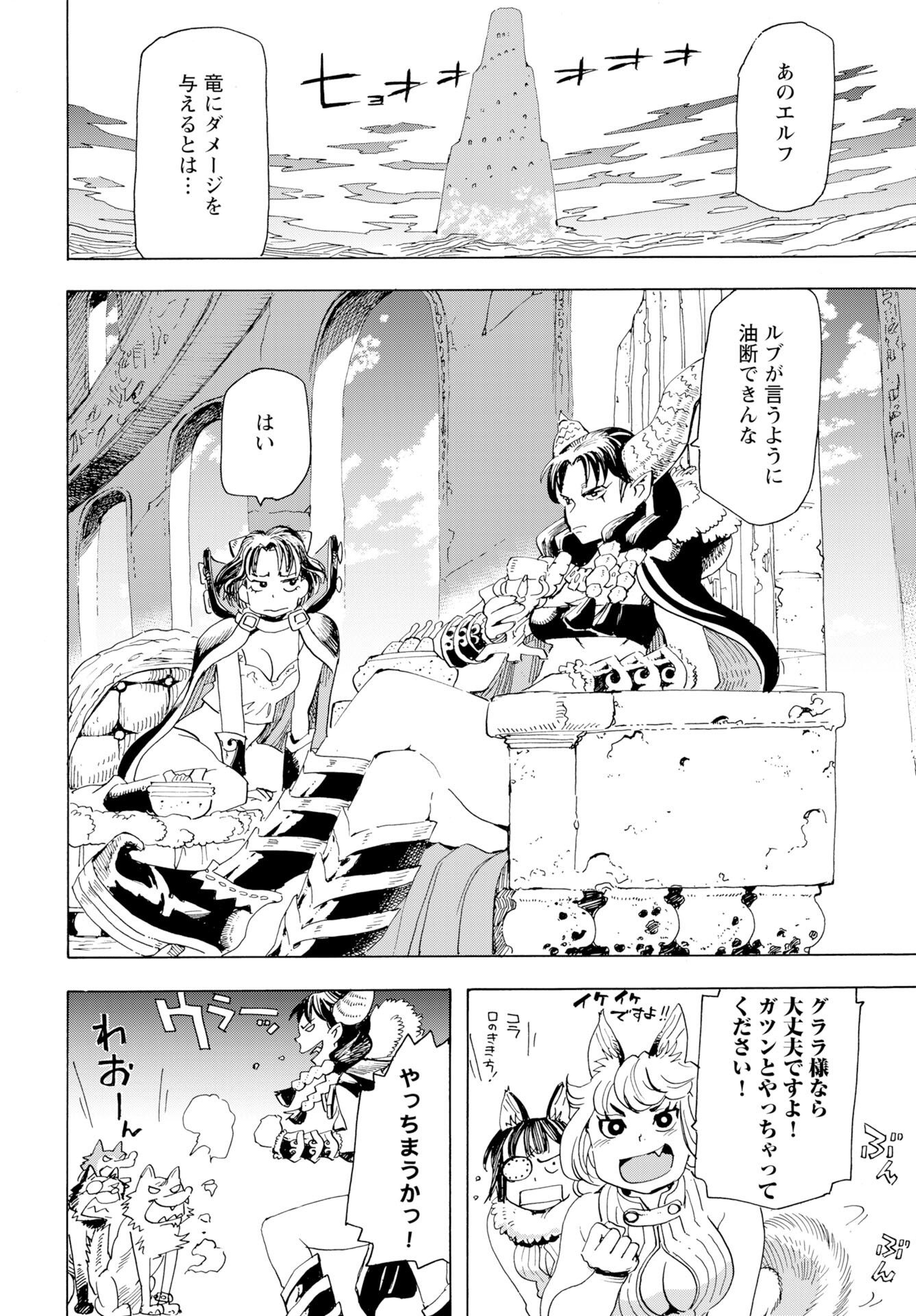 Elf to Bike to Teikoku Chiri Chousain to Chapter 21 24ページ