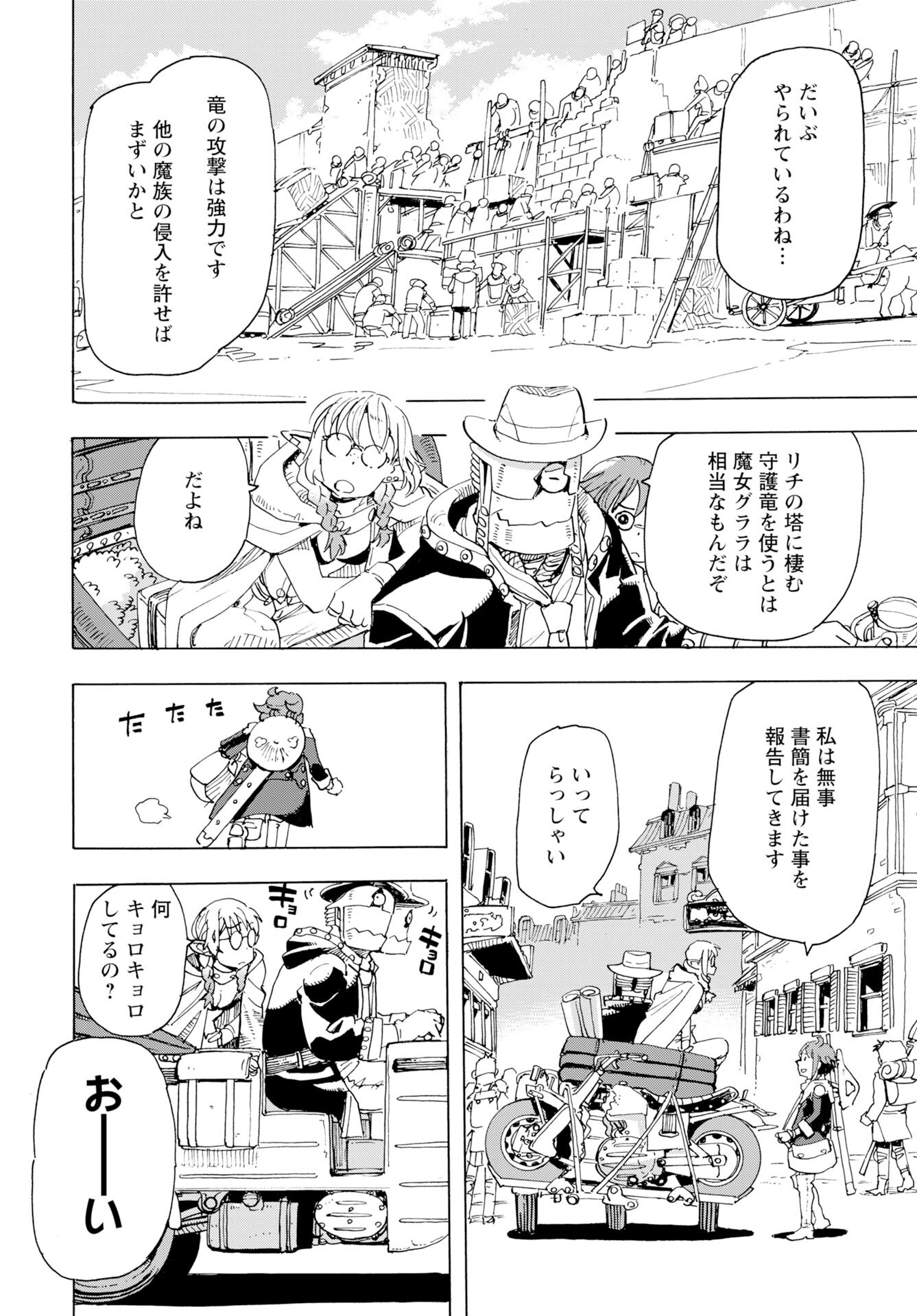 Elf to Bike to Teikoku Chiri Chousain to Chapter 21 4ページ