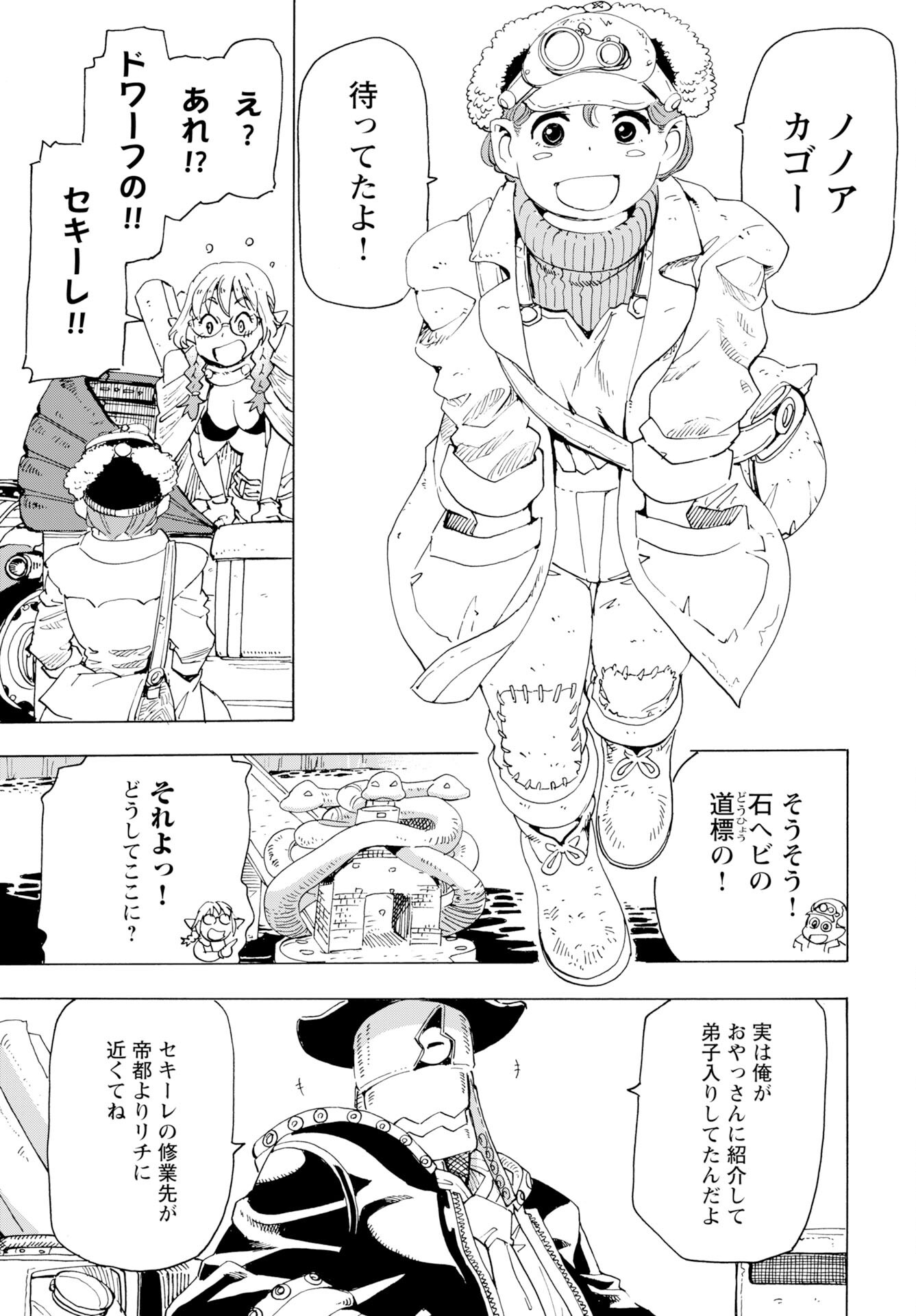 Elf to Bike to Teikoku Chiri Chousain to Chapter 21 5ページ