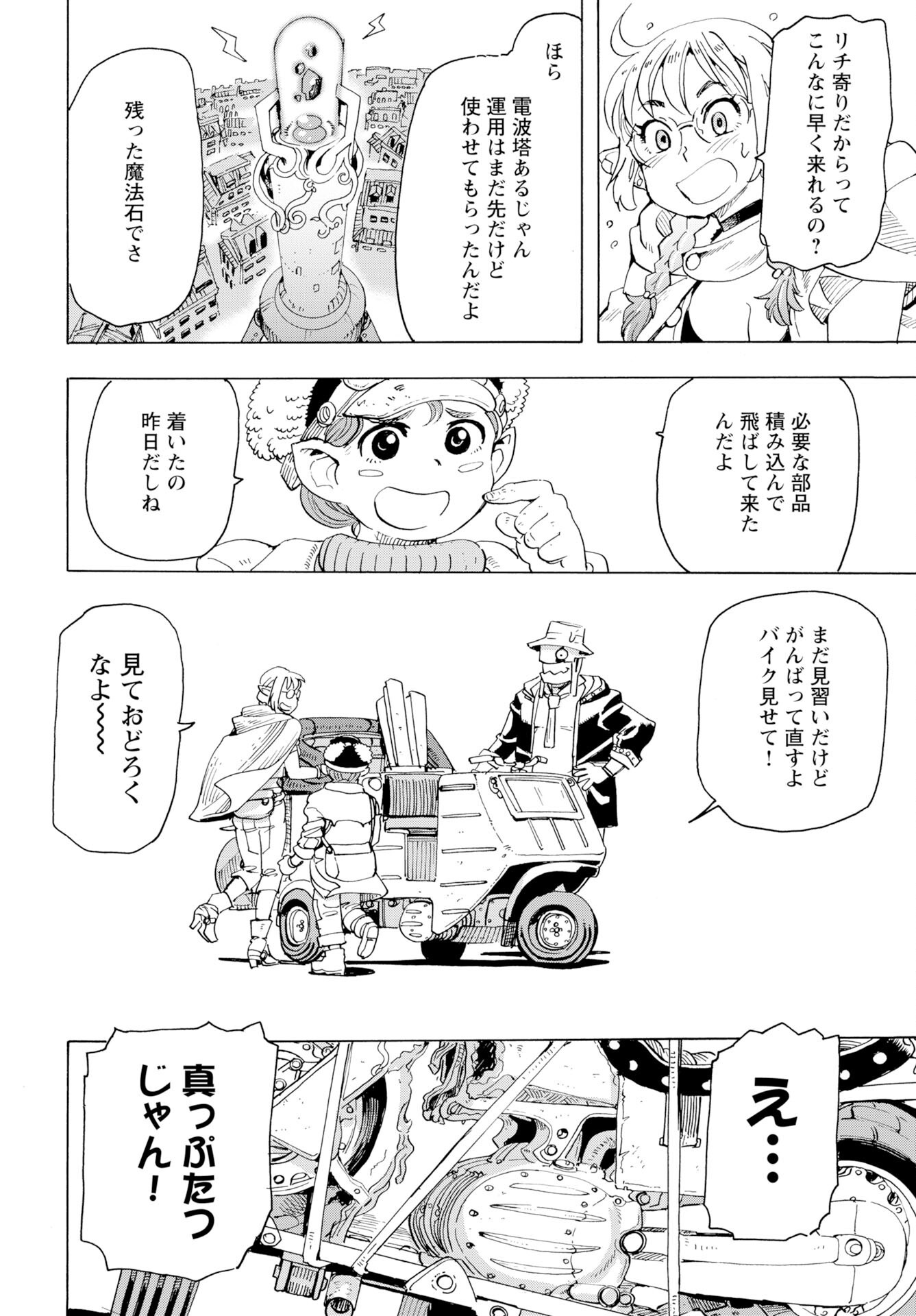 Elf to Bike to Teikoku Chiri Chousain to Chapter 21 6ページ