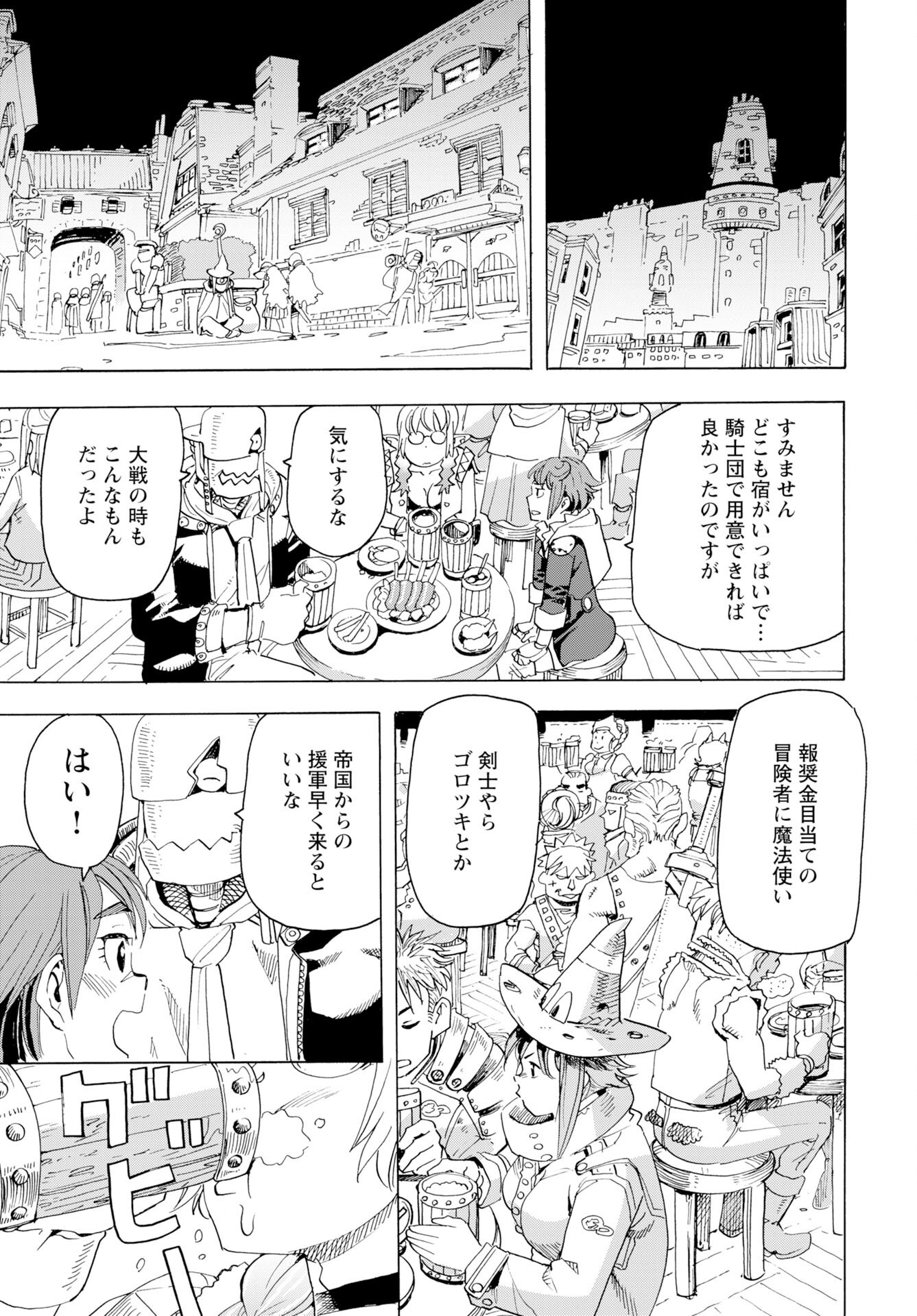 Elf to Bike to Teikoku Chiri Chousain to Chapter 21 7ページ