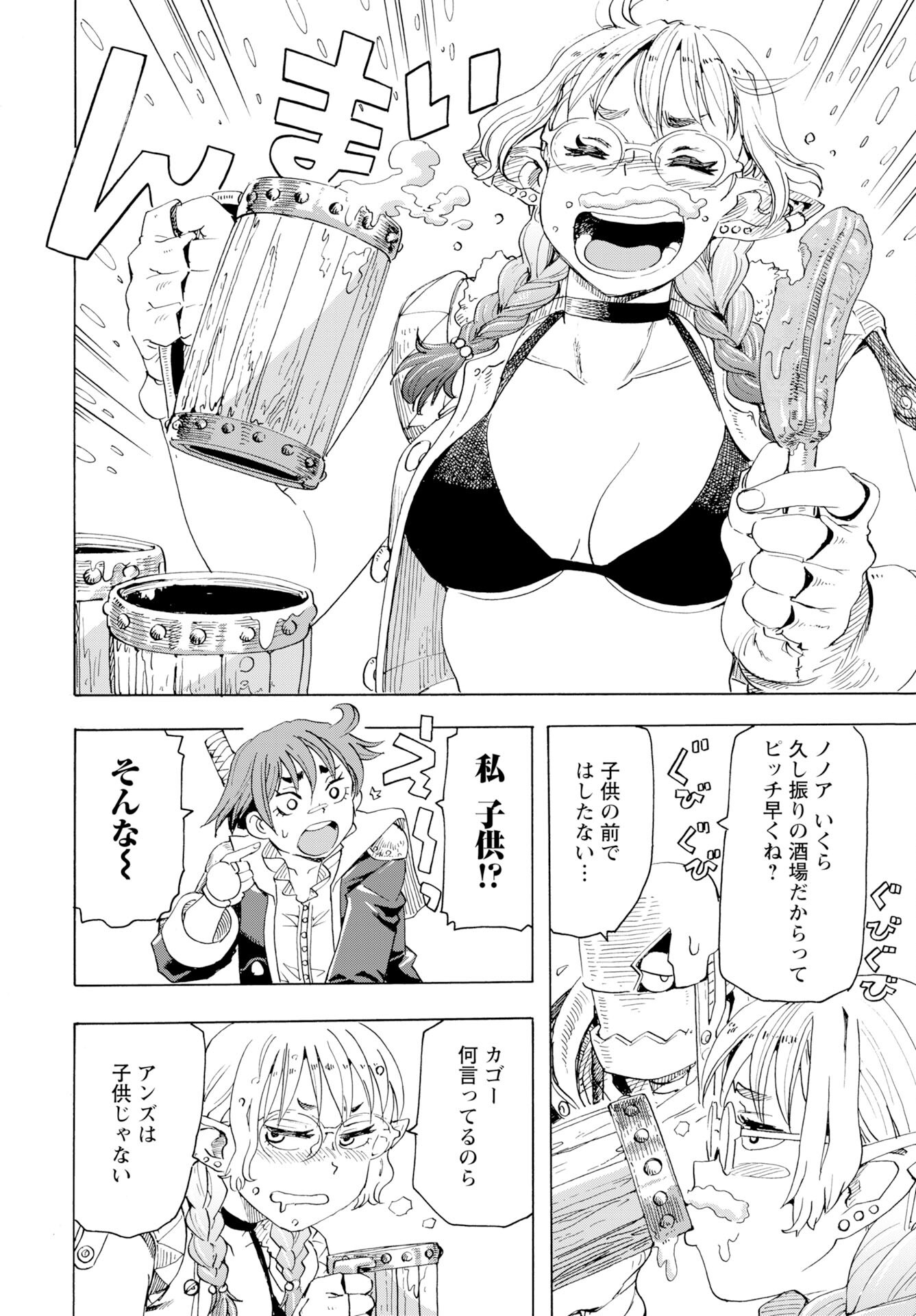 Elf to Bike to Teikoku Chiri Chousain to Chapter 21 8ページ