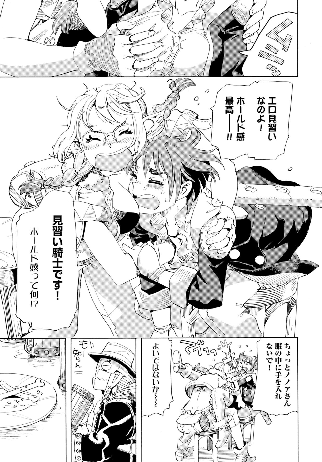 Elf to Bike to Teikoku Chiri Chousain to Chapter 21 9ページ