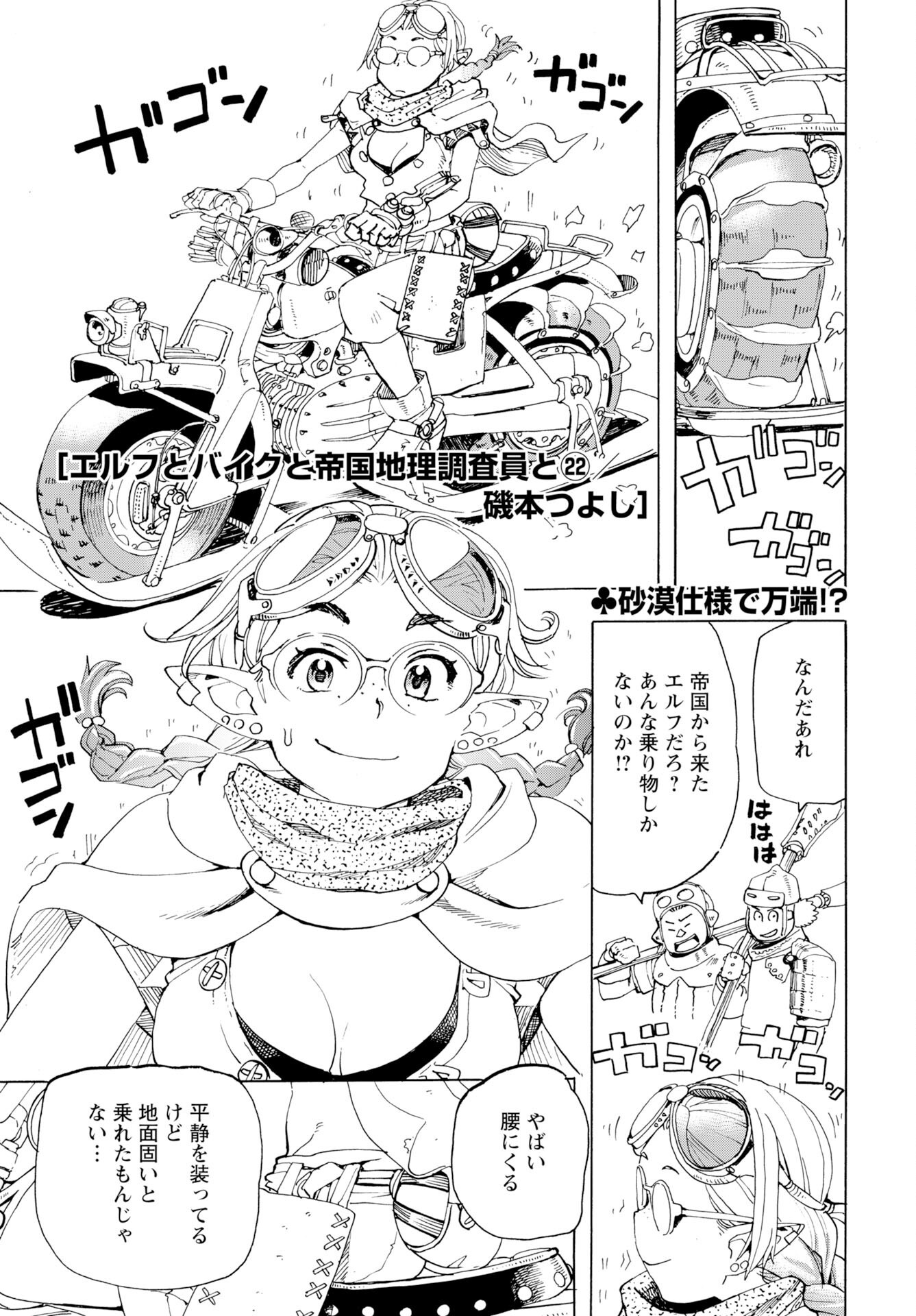 Elf to Bike to Teikoku Chiri Chousain to Chapter 22 1ページ