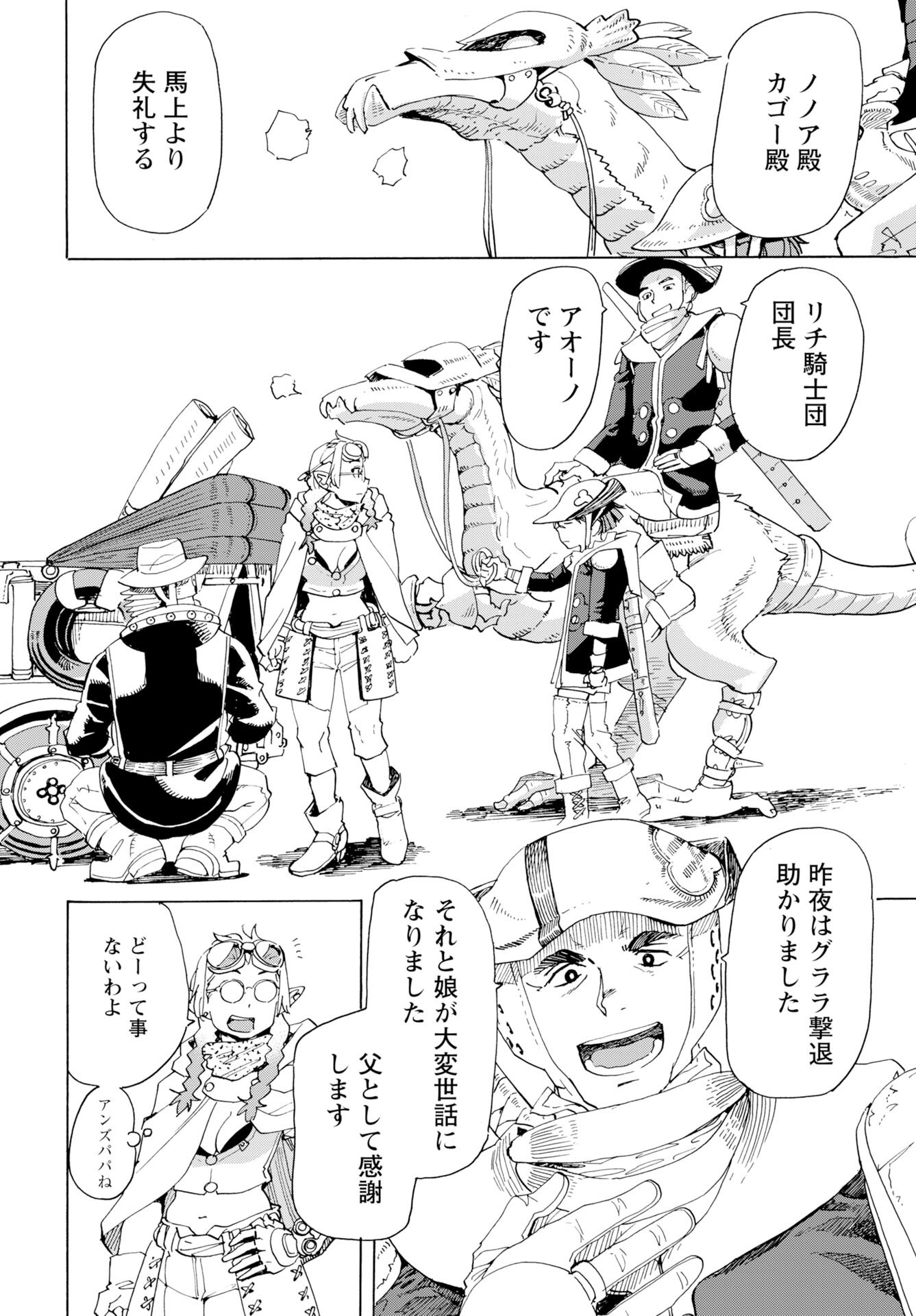 Elf to Bike to Teikoku Chiri Chousain to Chapter 22 2ページ