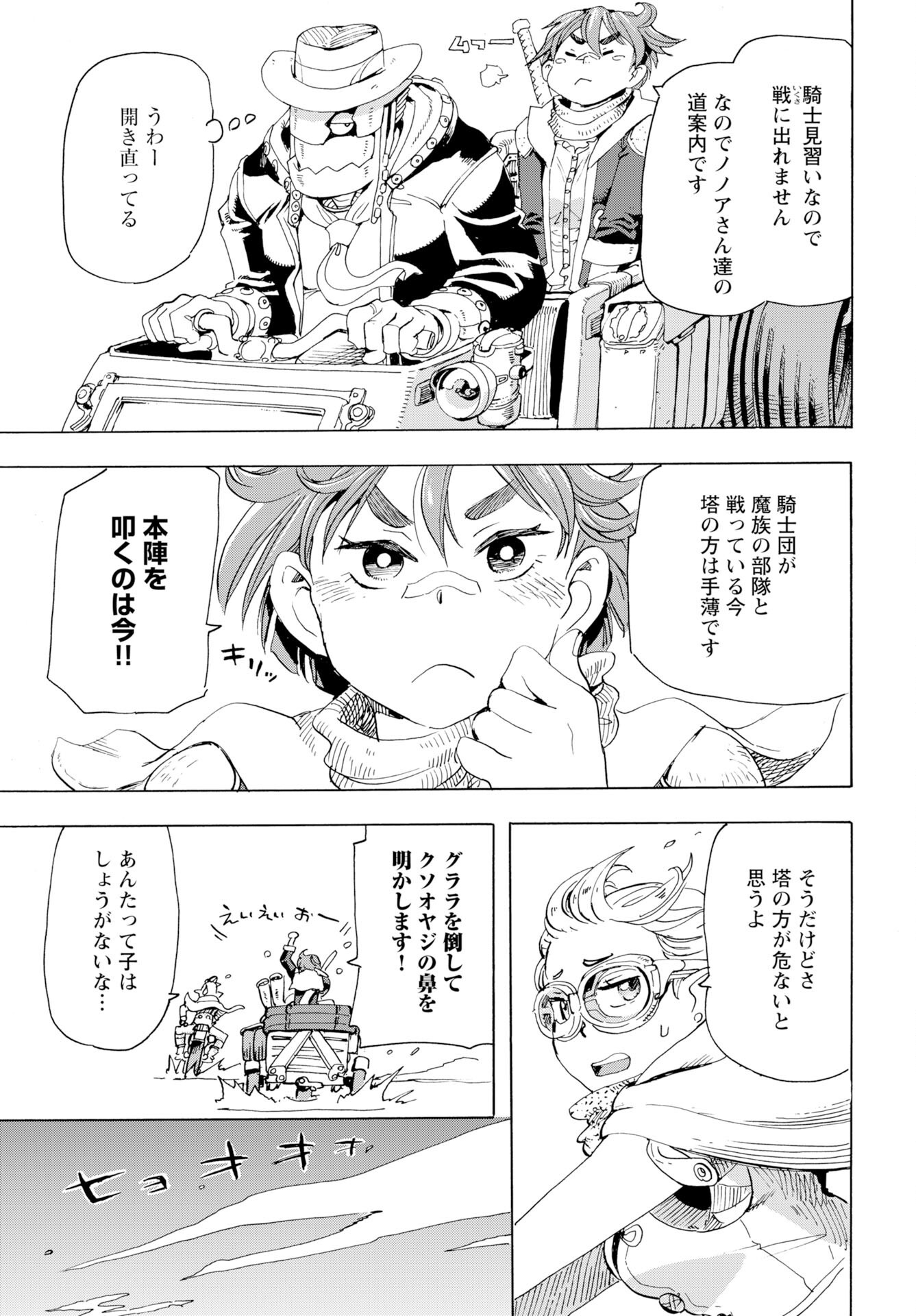 Elf to Bike to Teikoku Chiri Chousain to Chapter 22 11ページ