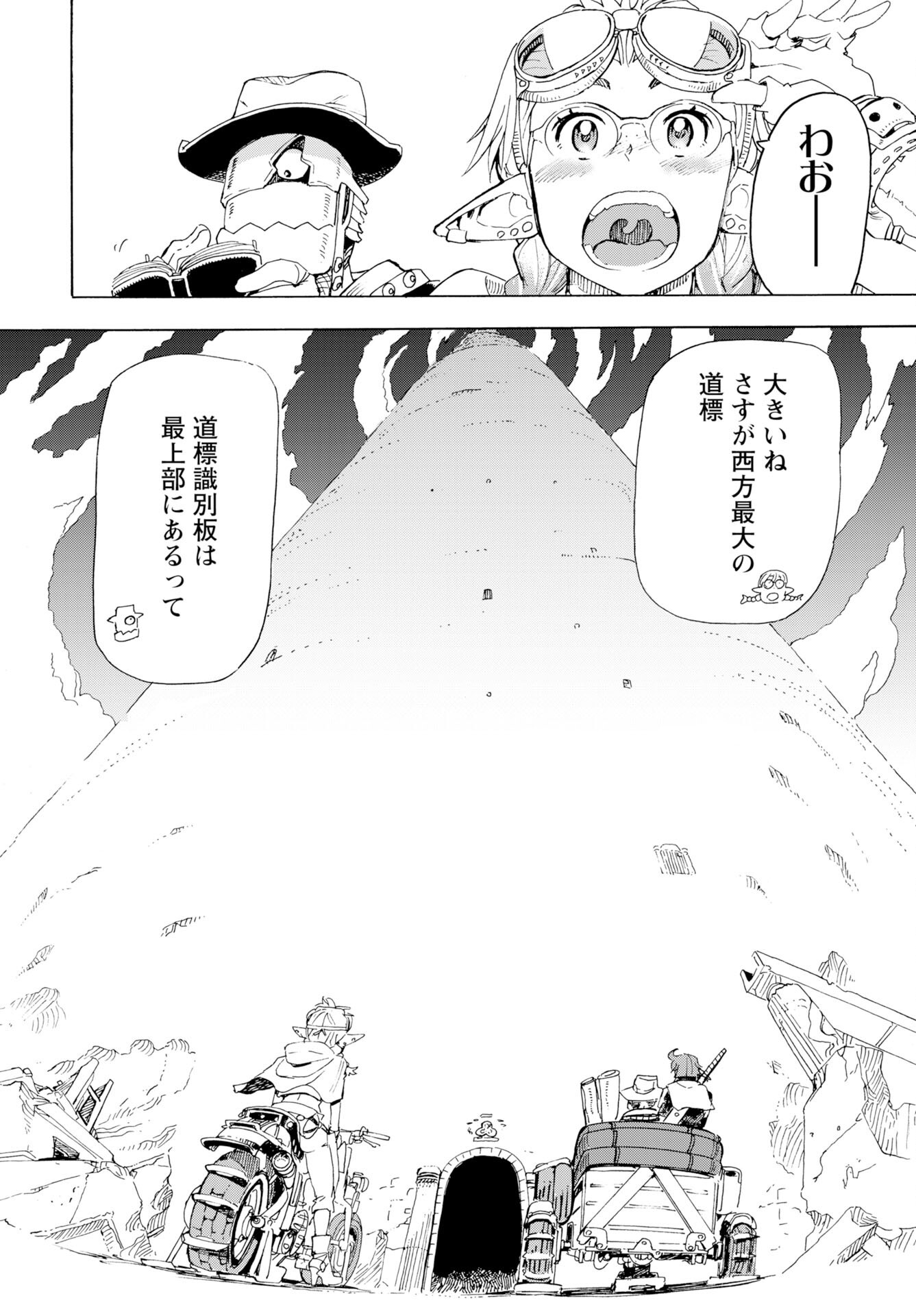 Elf to Bike to Teikoku Chiri Chousain to Chapter 22 12ページ