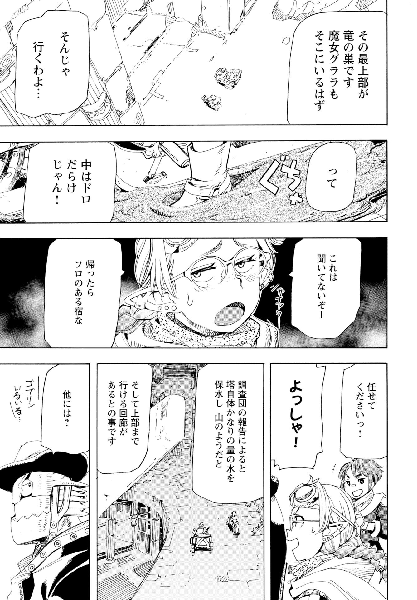 Elf to Bike to Teikoku Chiri Chousain to Chapter 22 13ページ