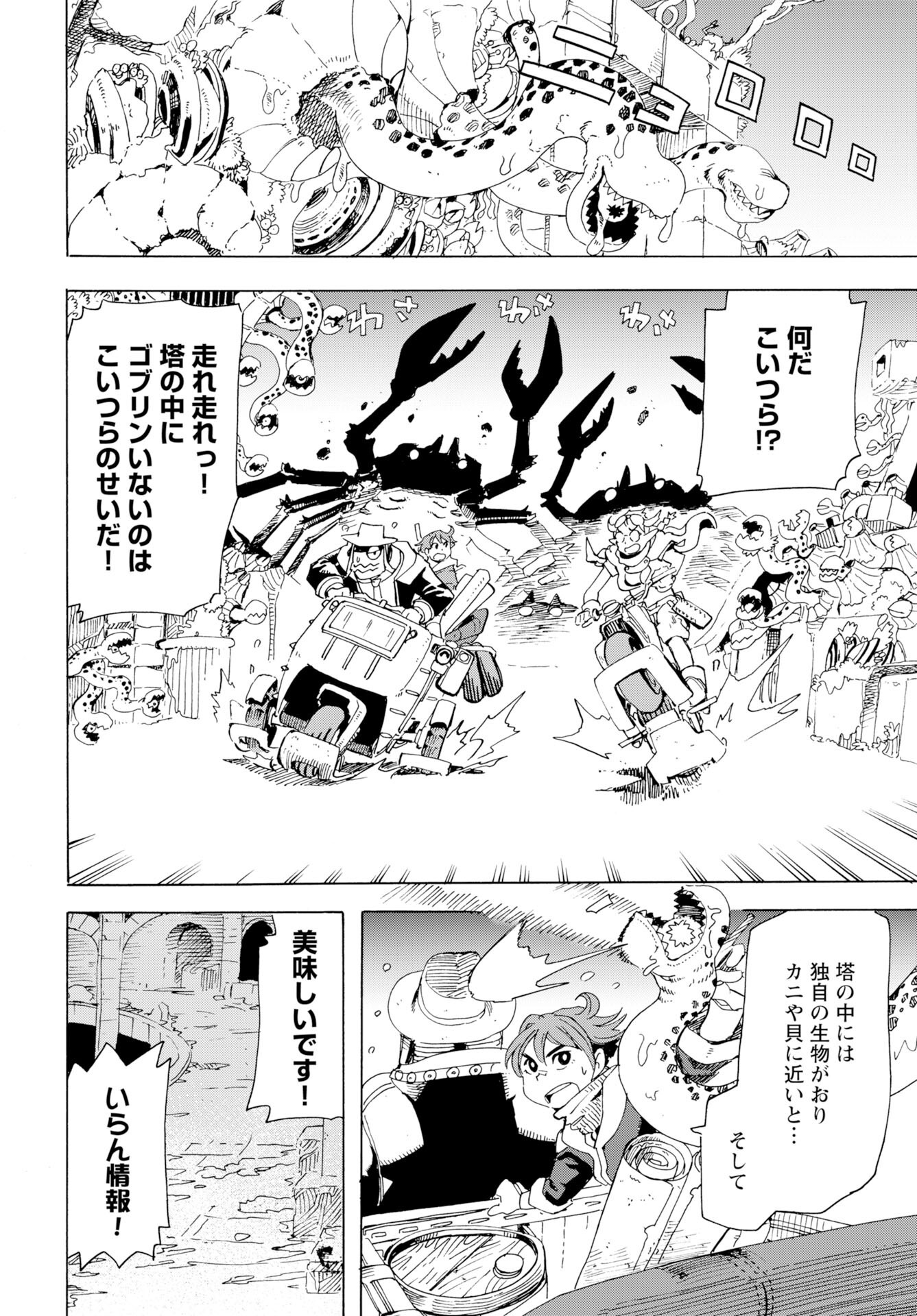 Elf to Bike to Teikoku Chiri Chousain to Chapter 22 14ページ