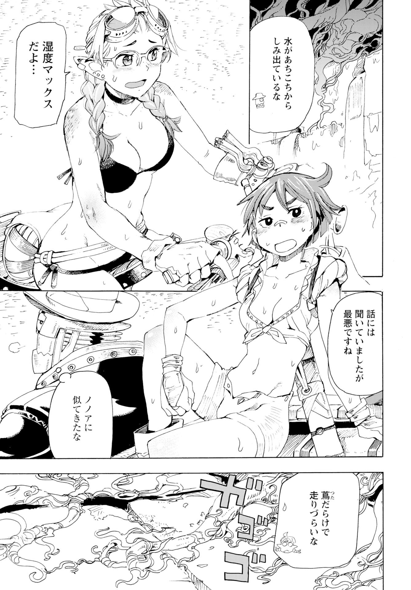 Elf to Bike to Teikoku Chiri Chousain to Chapter 22 15ページ