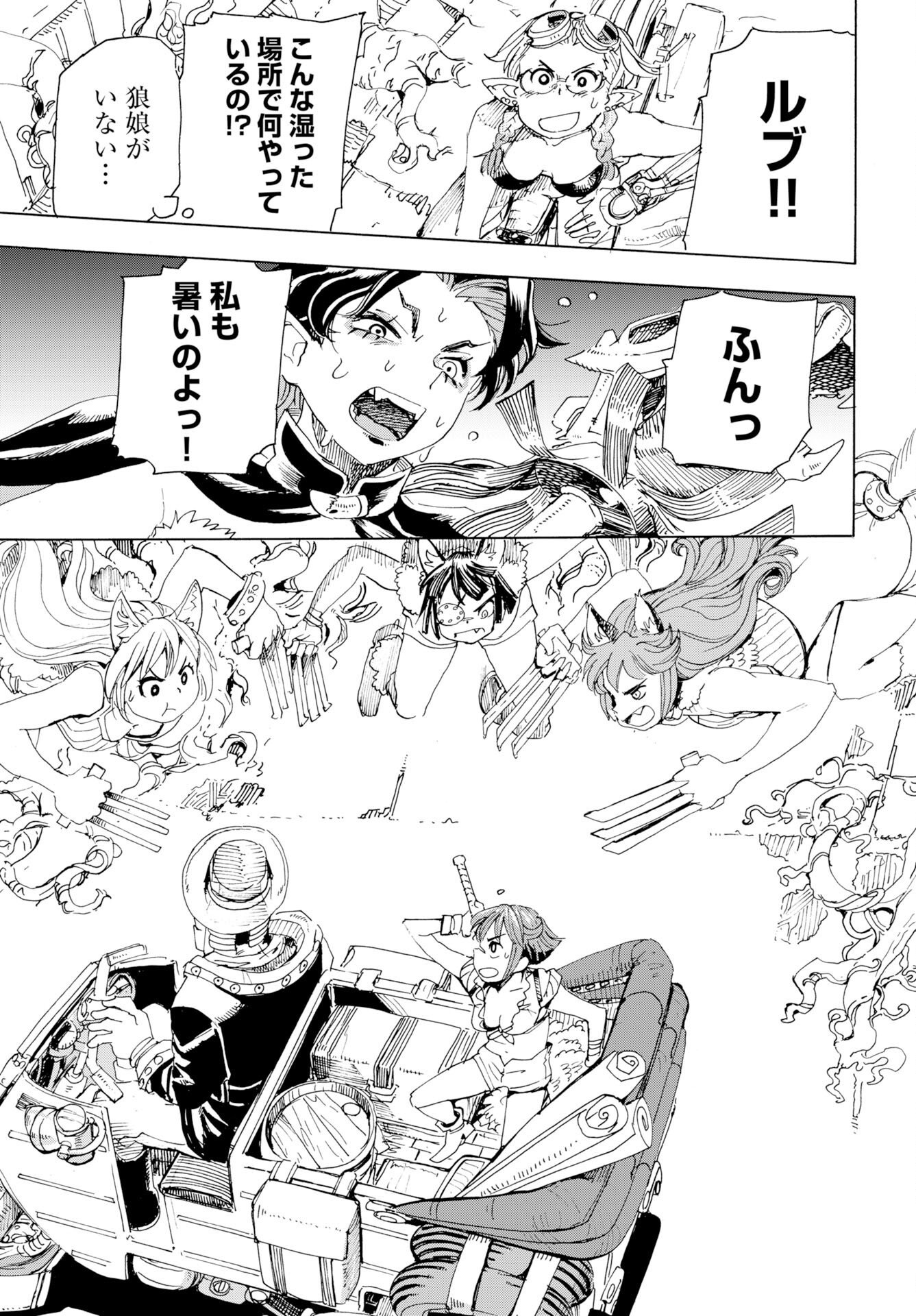 Elf to Bike to Teikoku Chiri Chousain to Chapter 22 17ページ