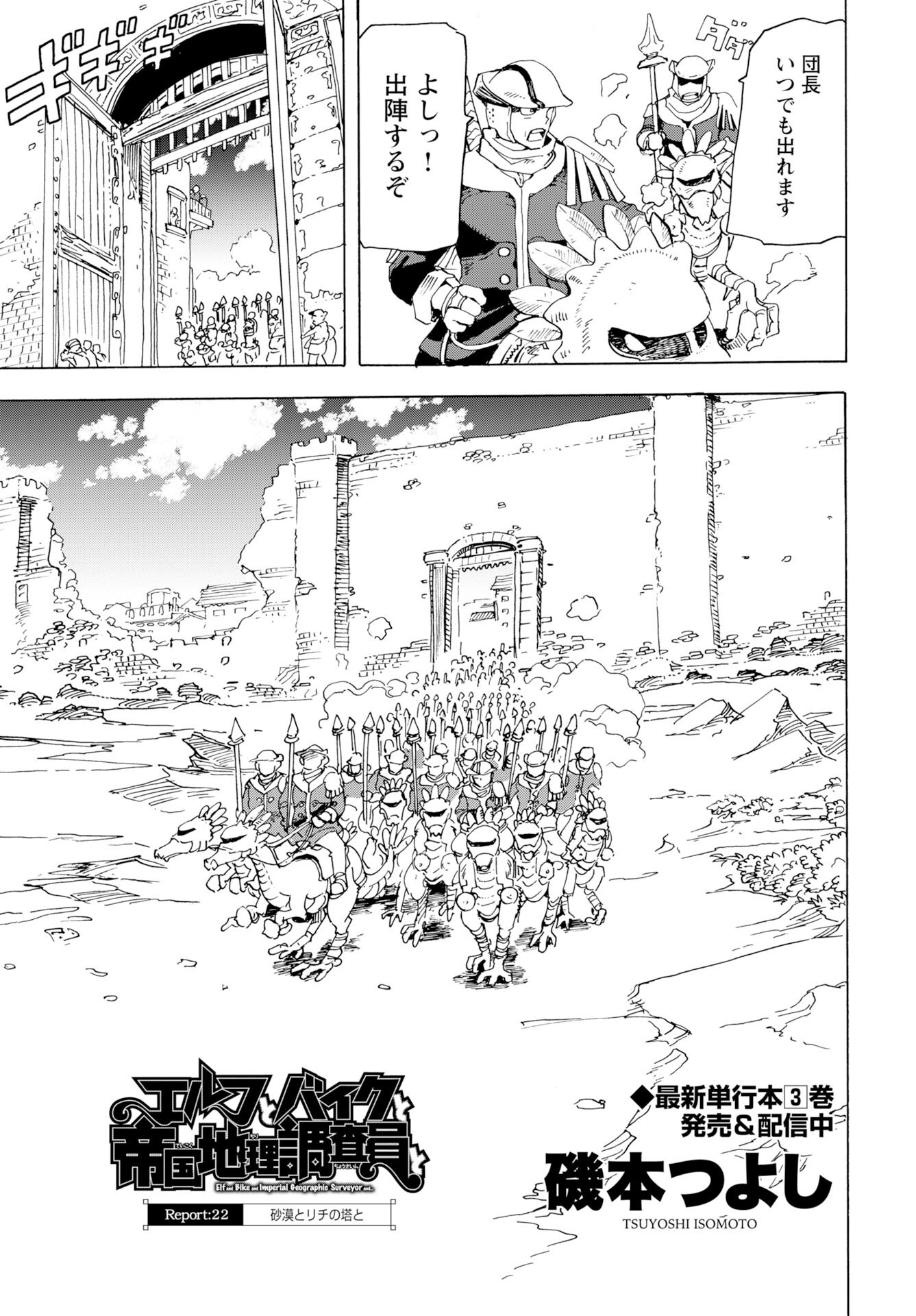 Elf to Bike to Teikoku Chiri Chousain to Chapter 22 3ページ