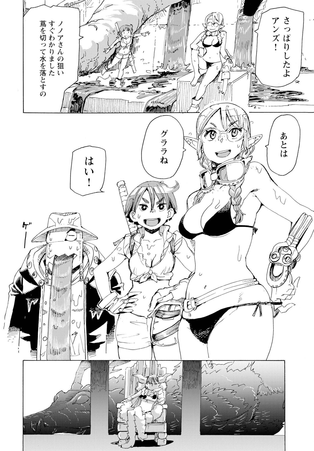Elf to Bike to Teikoku Chiri Chousain to Chapter 22 24ページ