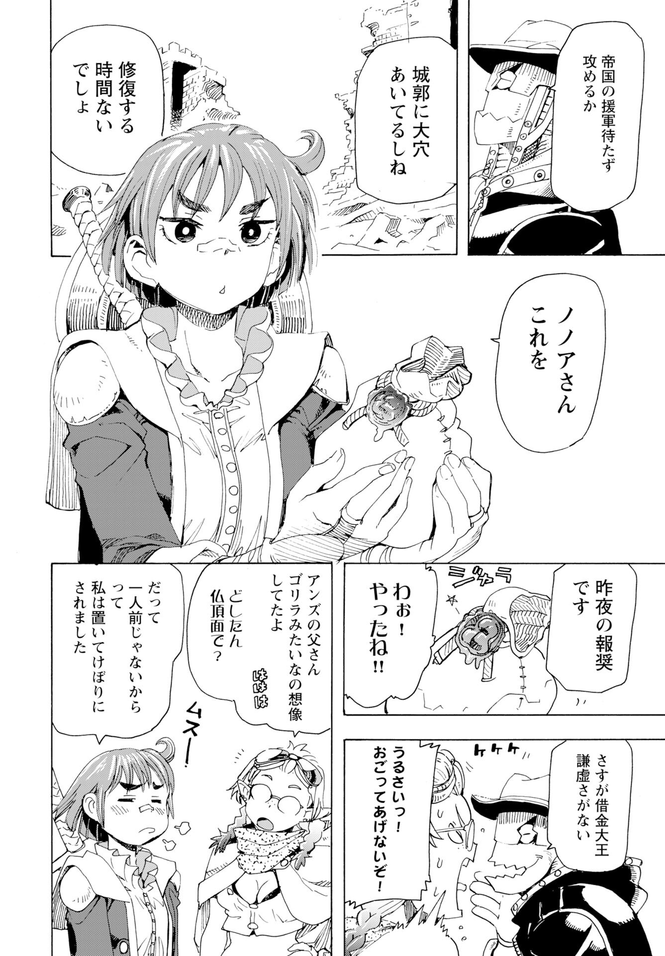 Elf to Bike to Teikoku Chiri Chousain to Chapter 22 4ページ