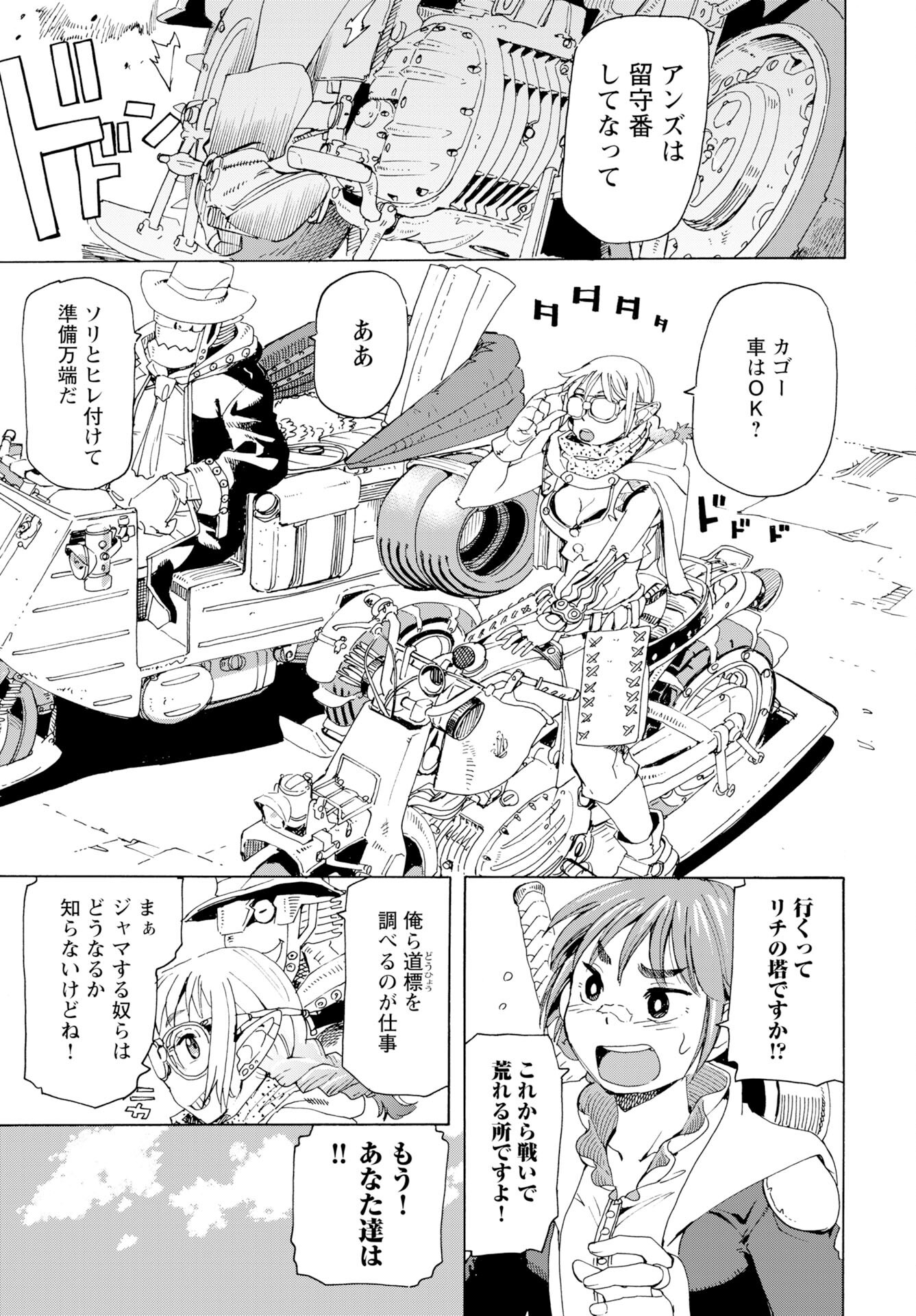 Elf to Bike to Teikoku Chiri Chousain to Chapter 22 5ページ