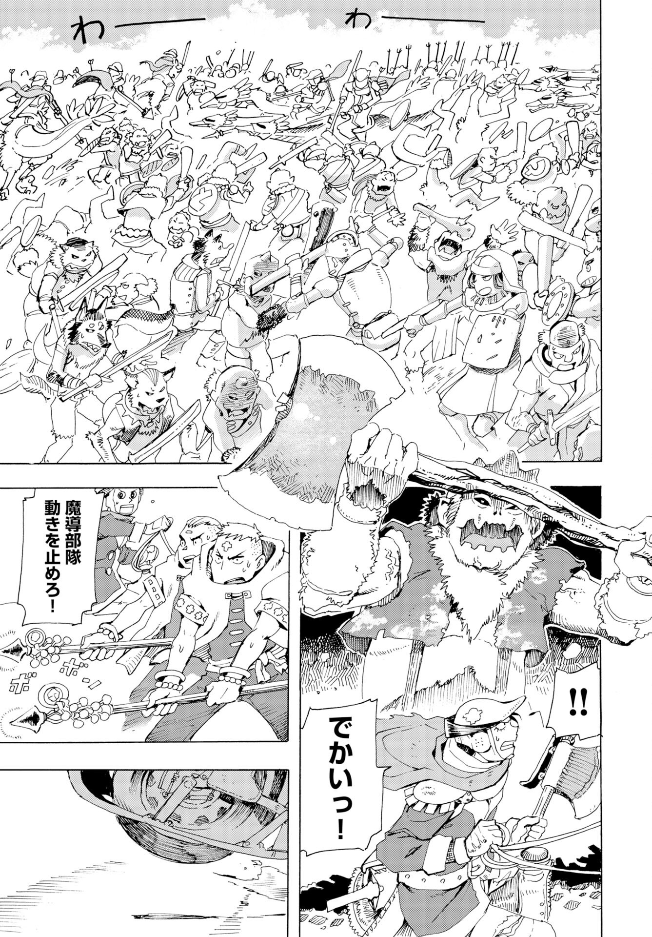 Elf to Bike to Teikoku Chiri Chousain to Chapter 22 7ページ
